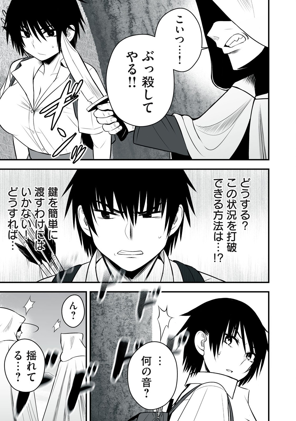 異世界らくらくサバイバル Chap 25 - Next Chap 26