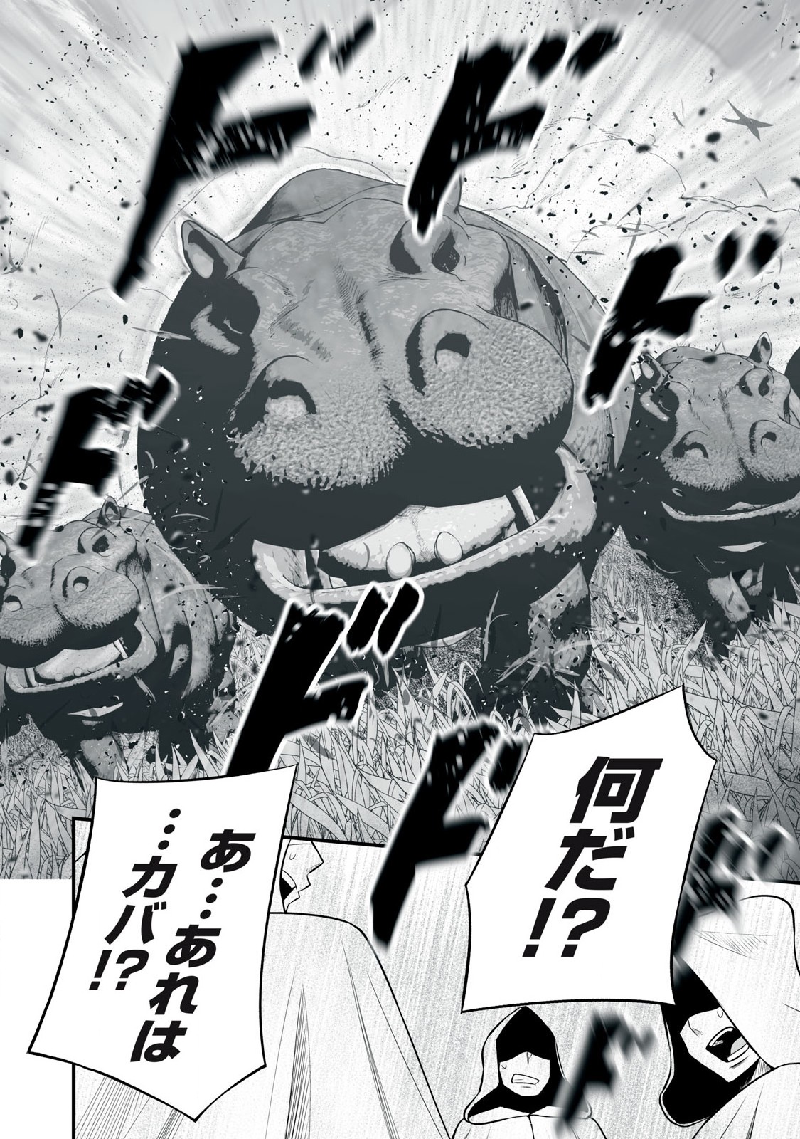 異世界らくらくサバイバル Chap 25 - Next Chap 26