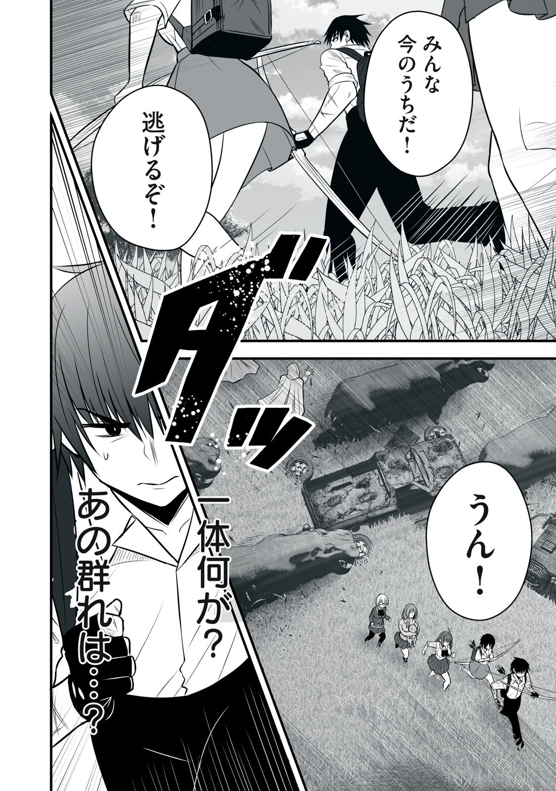 異世界らくらくサバイバル Chap 25 - Next Chap 26