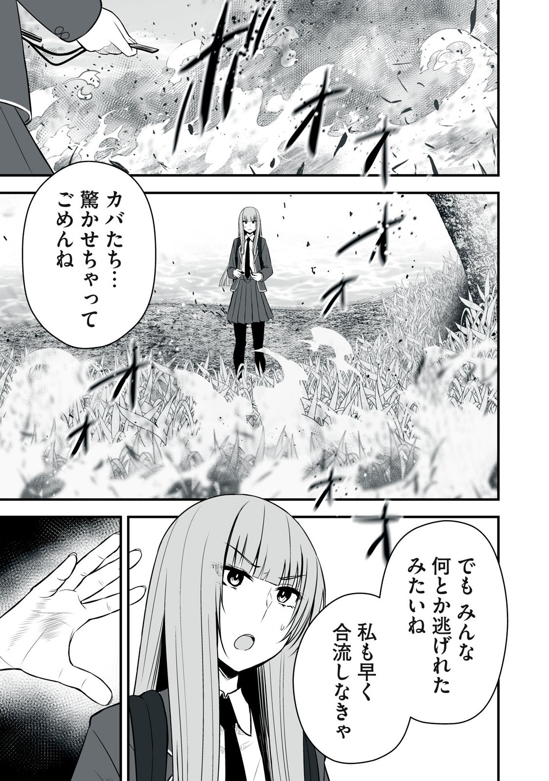 異世界らくらくサバイバル Chap 25 - Next Chap 26