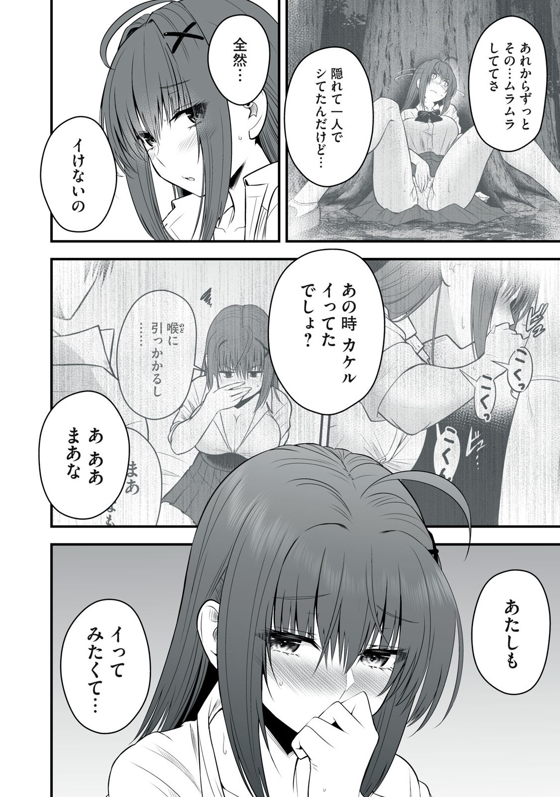 異世界らくらくサバイバル Chap 29 - Next Chap 30