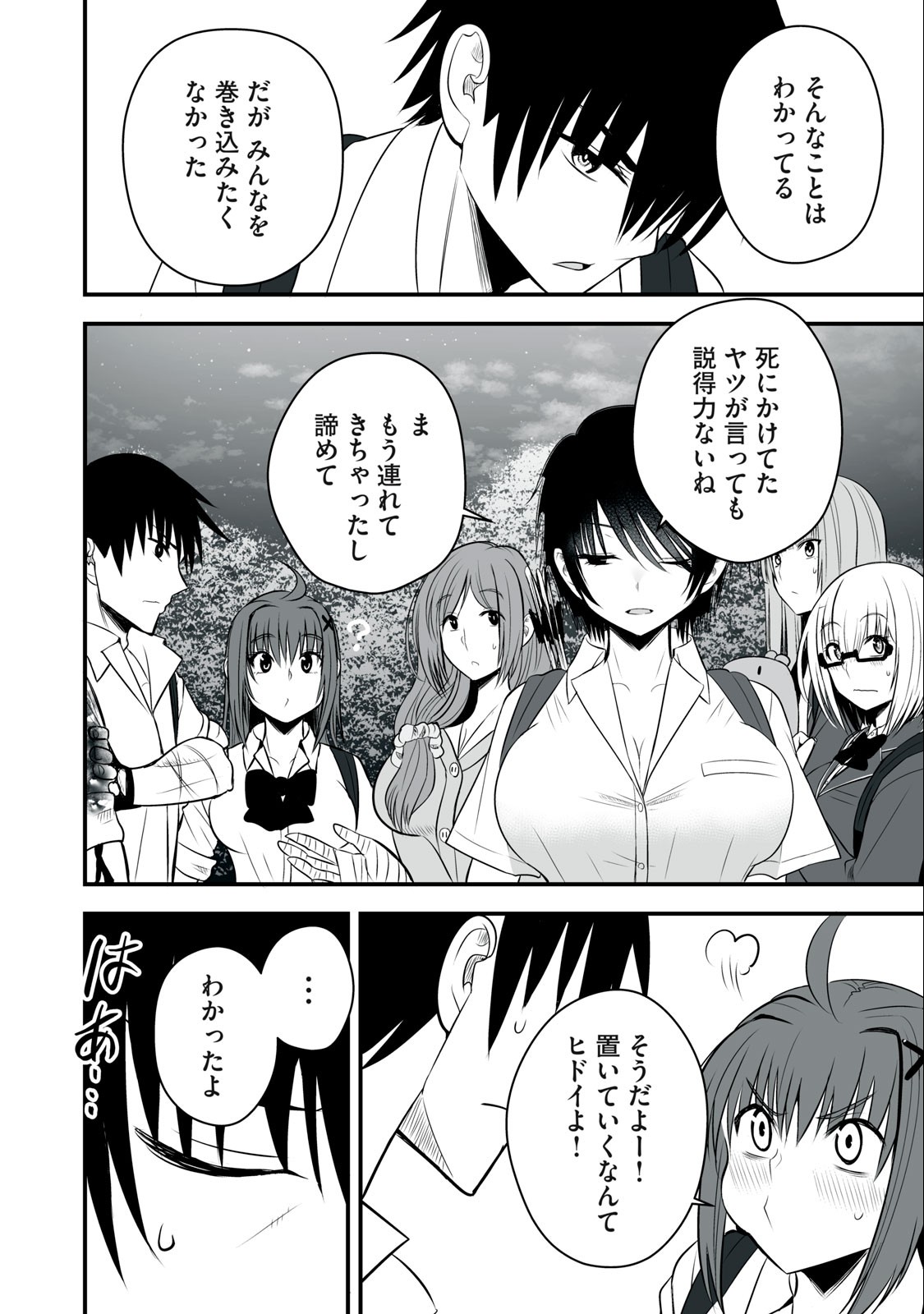 異世界らくらくサバイバル Chap 20 - Next Chap 21