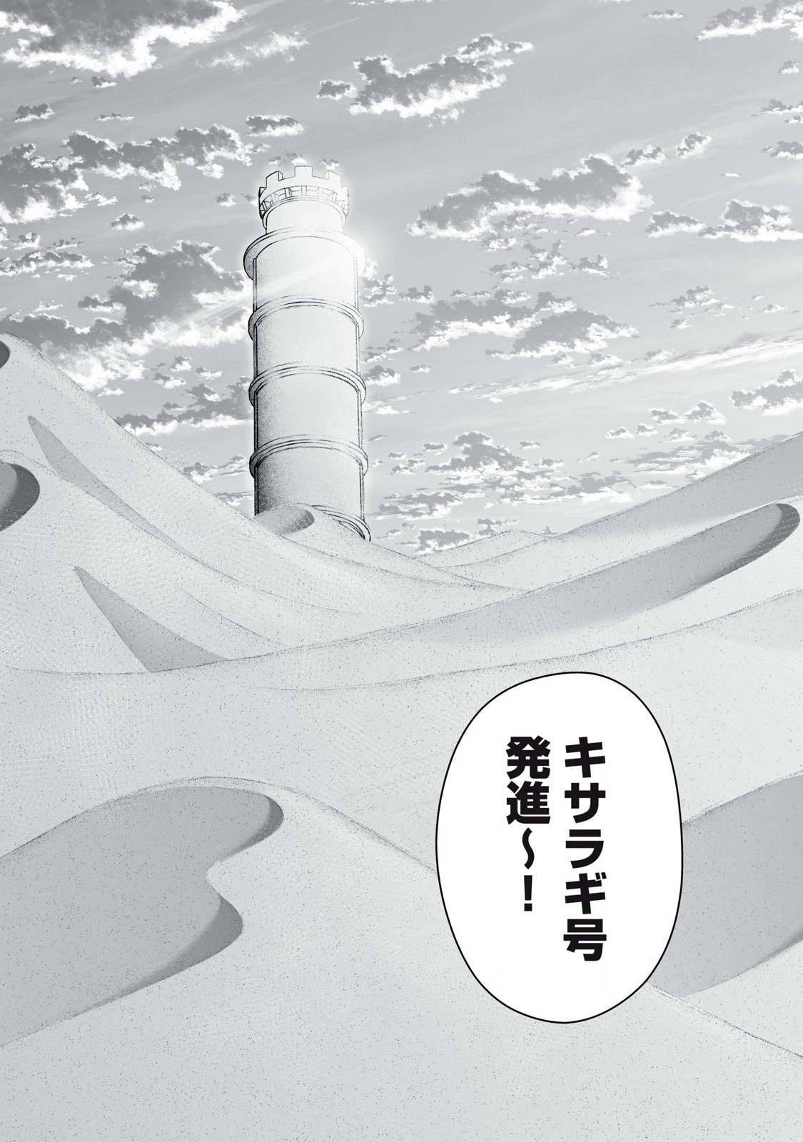 異世界らくらくサバイバル Chap 37 - Next Chap 38