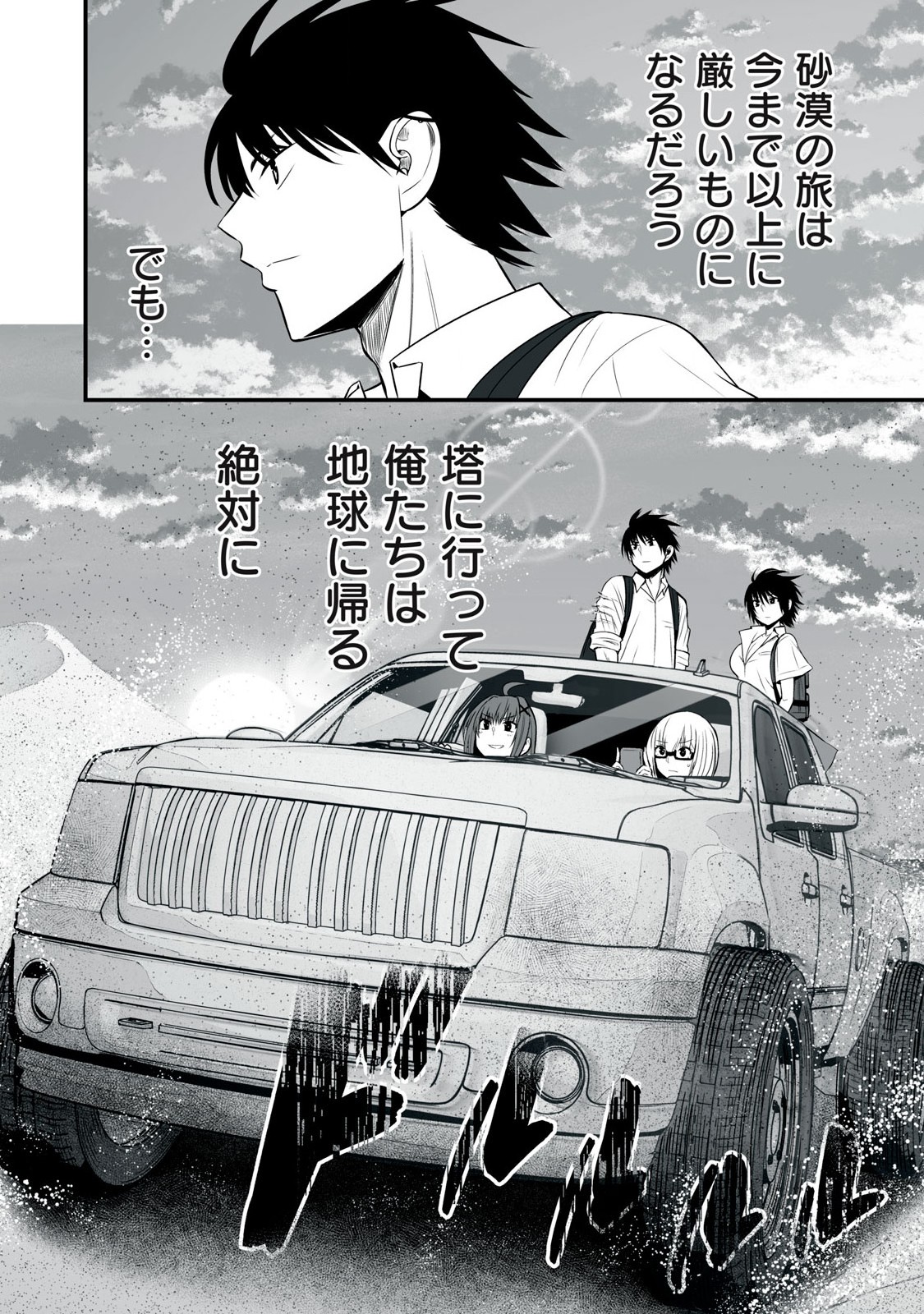 異世界らくらくサバイバル Chap 37 - Next Chap 38