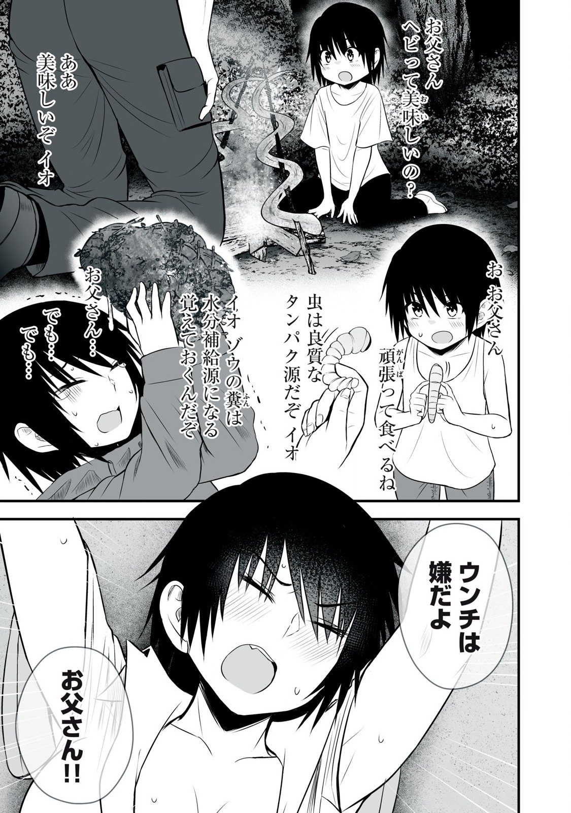 異世界らくらくサバイバル Chap 37 - Next Chap 38