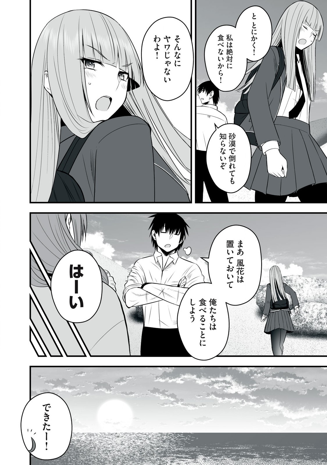 異世界らくらくサバイバル Chap 37 - Next Chap 38