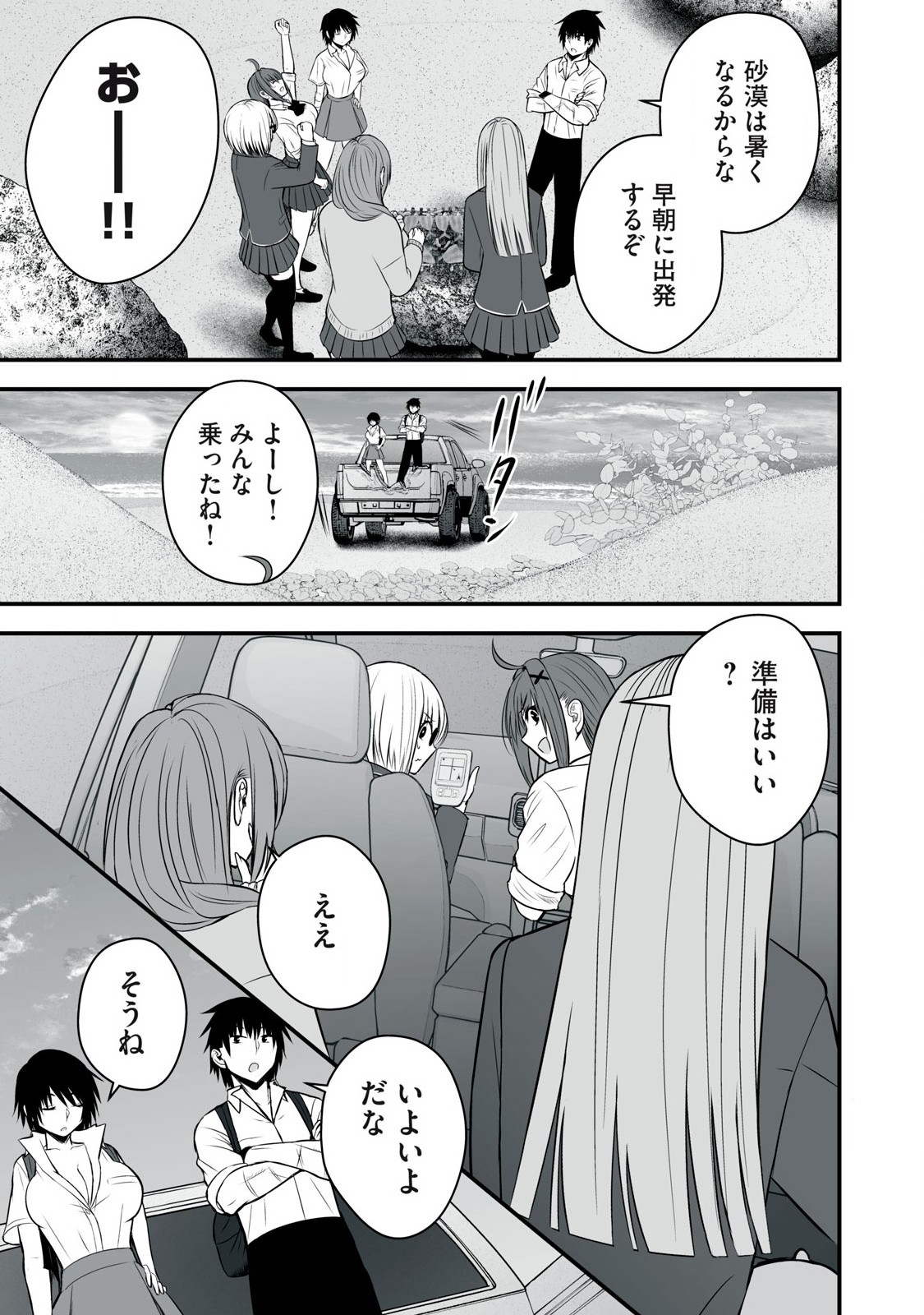 異世界らくらくサバイバル Chap 37 - Next Chap 38