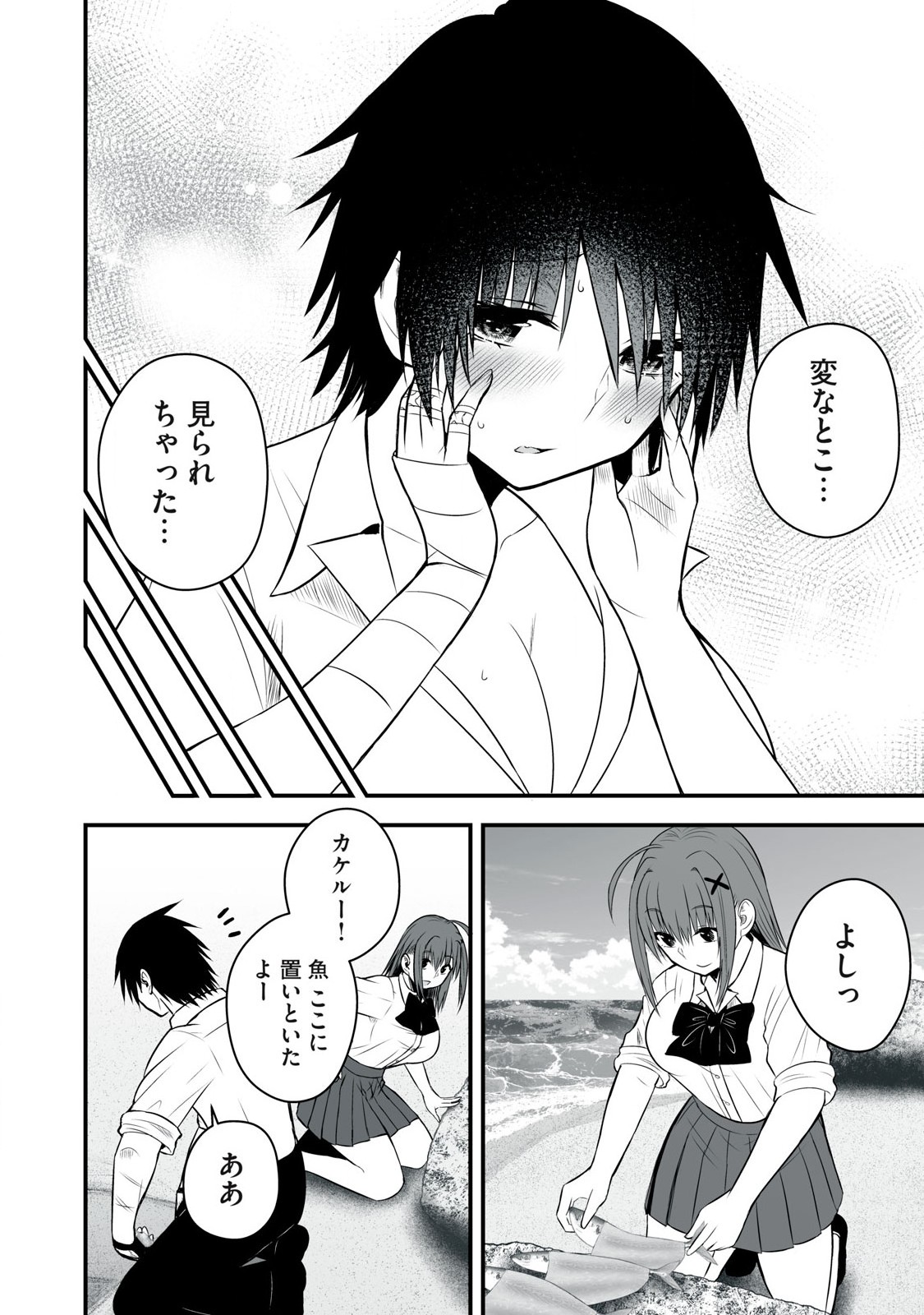 異世界らくらくサバイバル Chap 37 - Next Chap 38