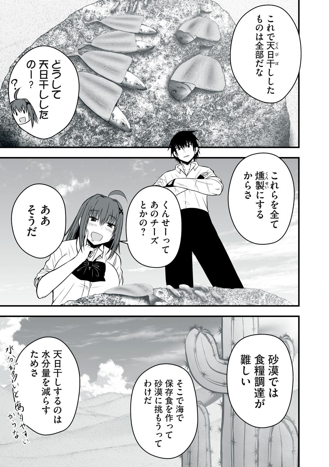 異世界らくらくサバイバル Chap 37 - Next Chap 38