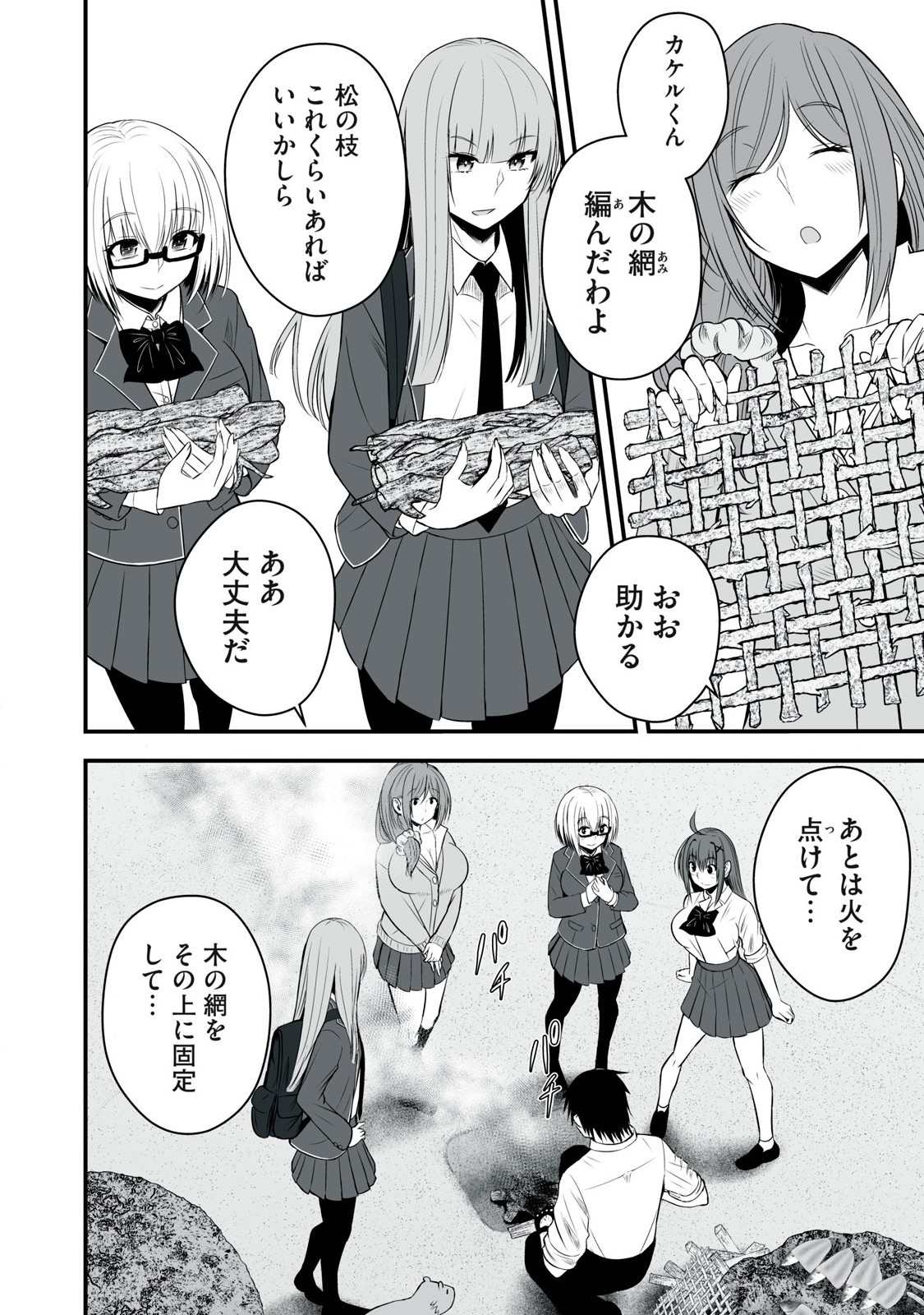 異世界らくらくサバイバル Chap 37 - Next Chap 38