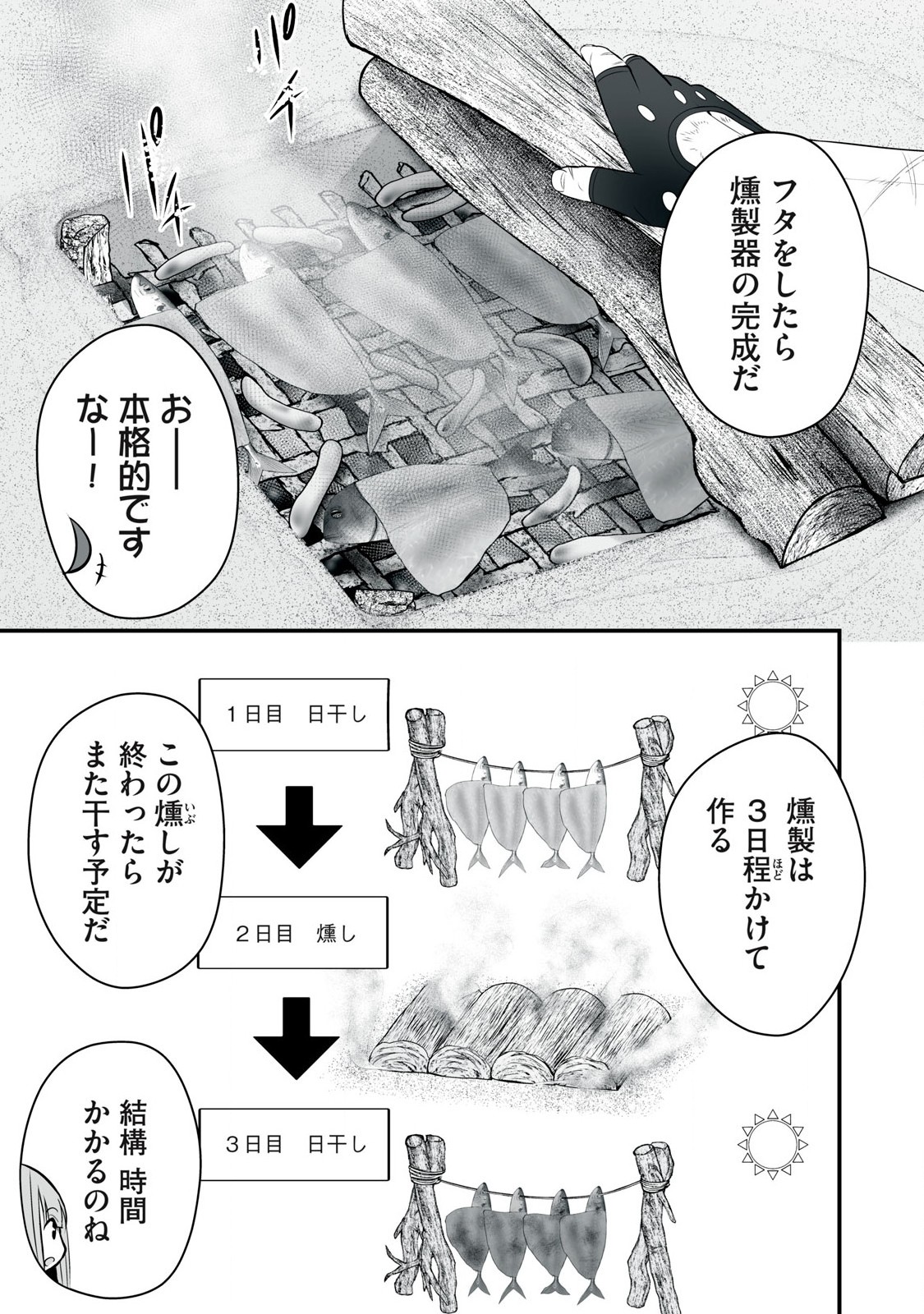異世界らくらくサバイバル Chap 37 - Next Chap 38