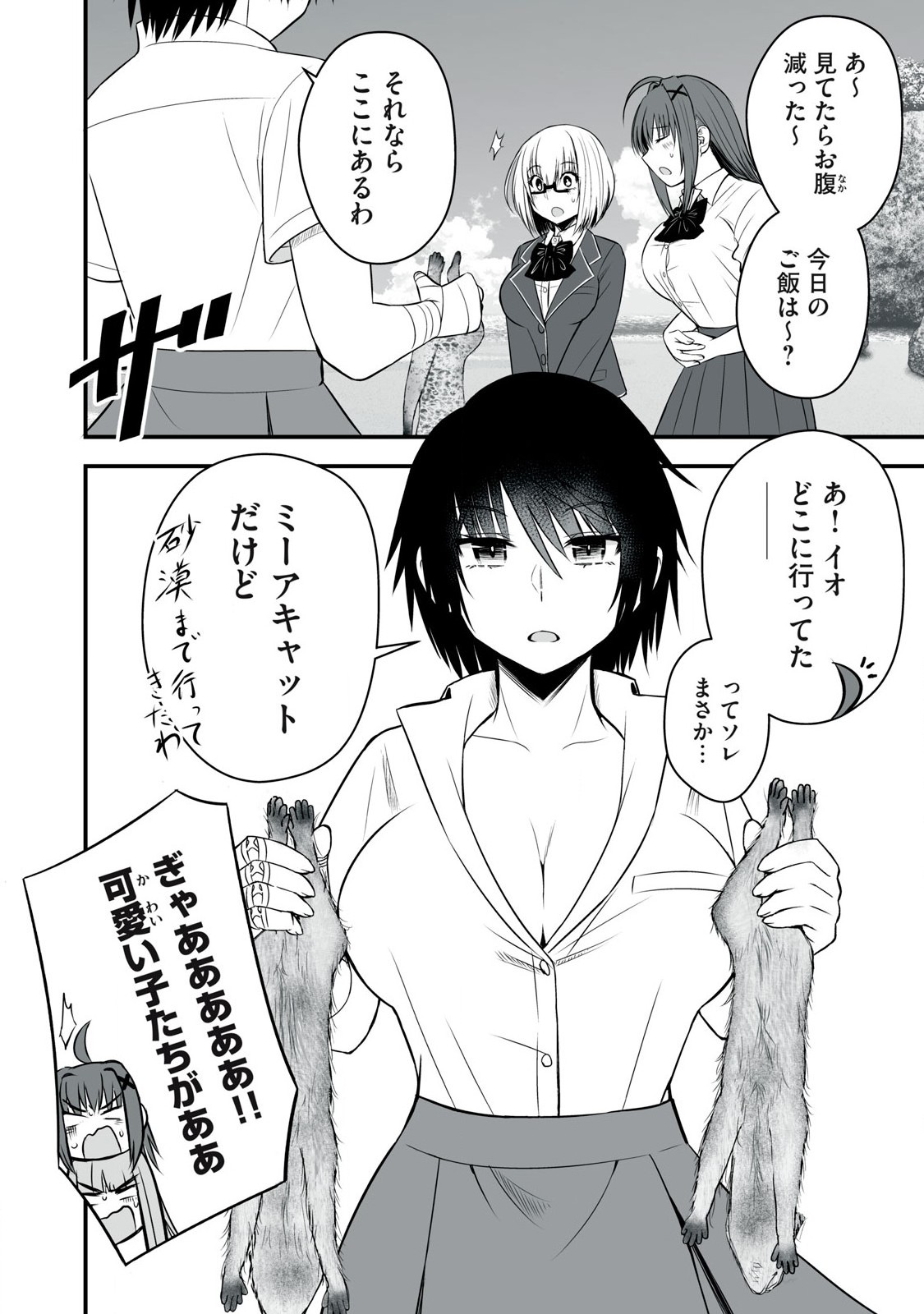 異世界らくらくサバイバル Chap 37 - Next Chap 38