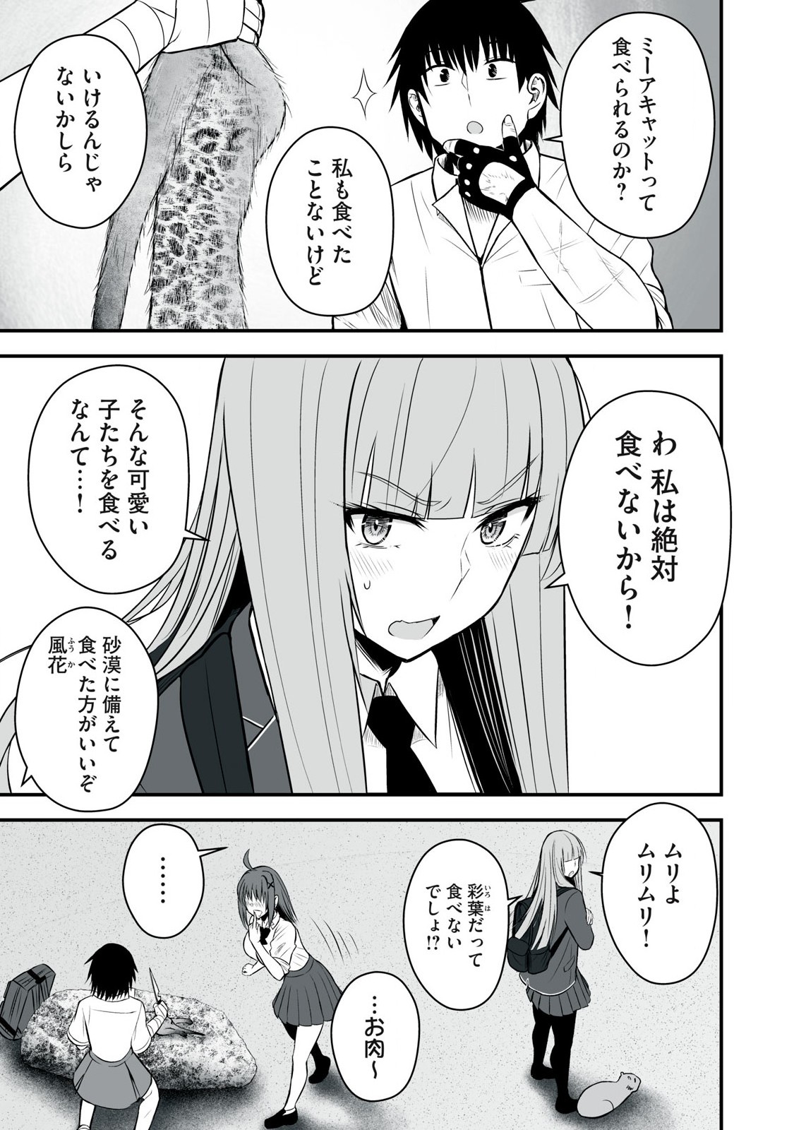 異世界らくらくサバイバル Chap 37 - Next Chap 38