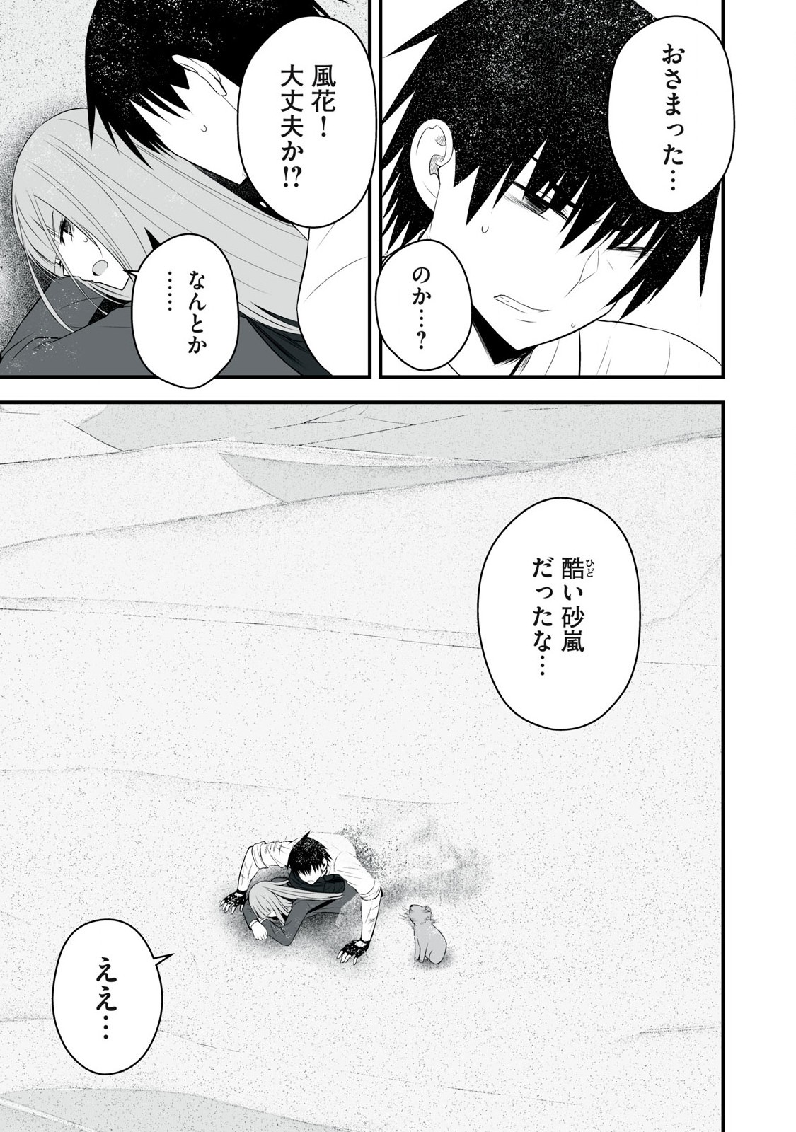異世界らくらくサバイバル Chap 39 - Next Chap 40
