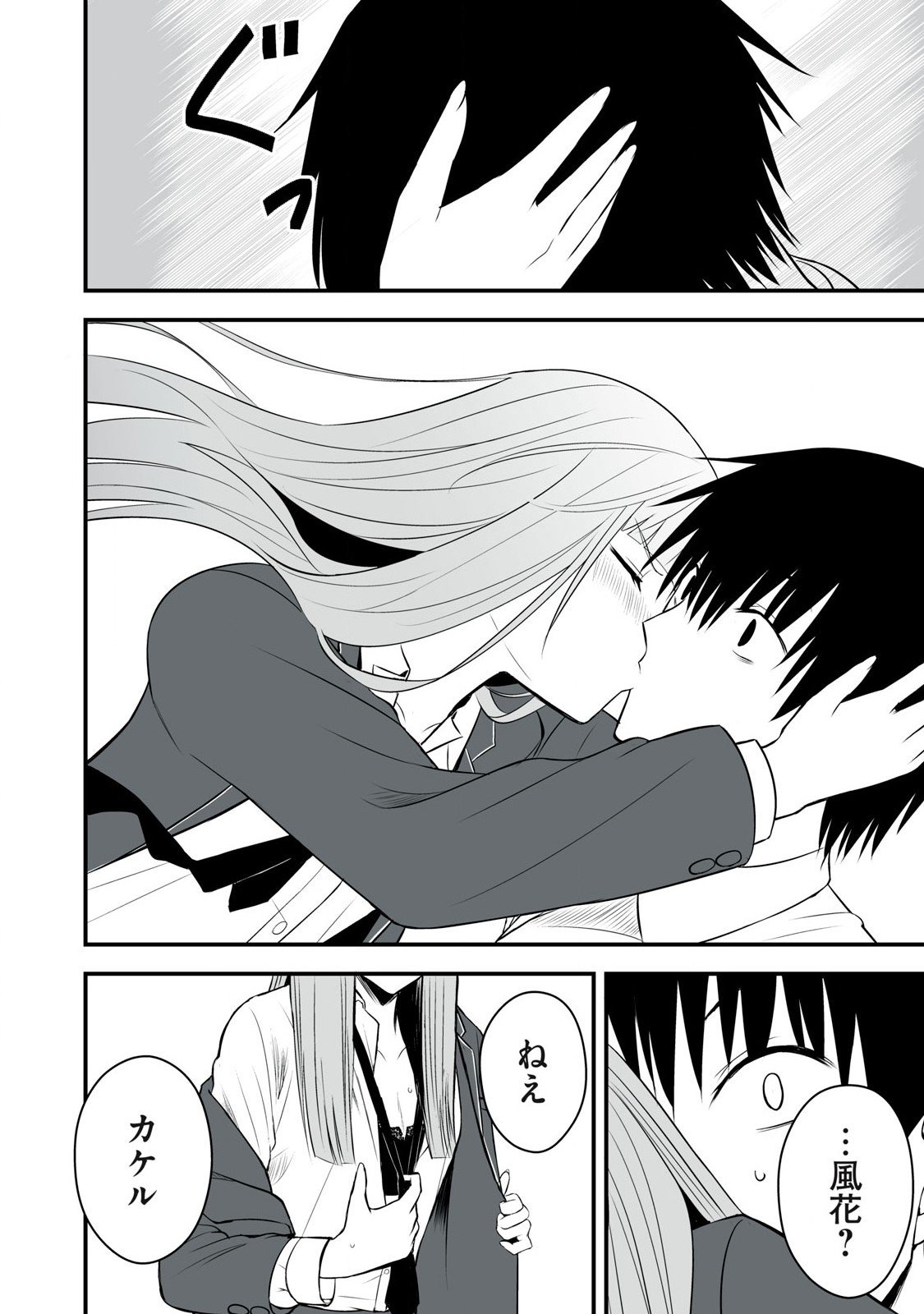 異世界らくらくサバイバル Chap 39 - Next Chap 40