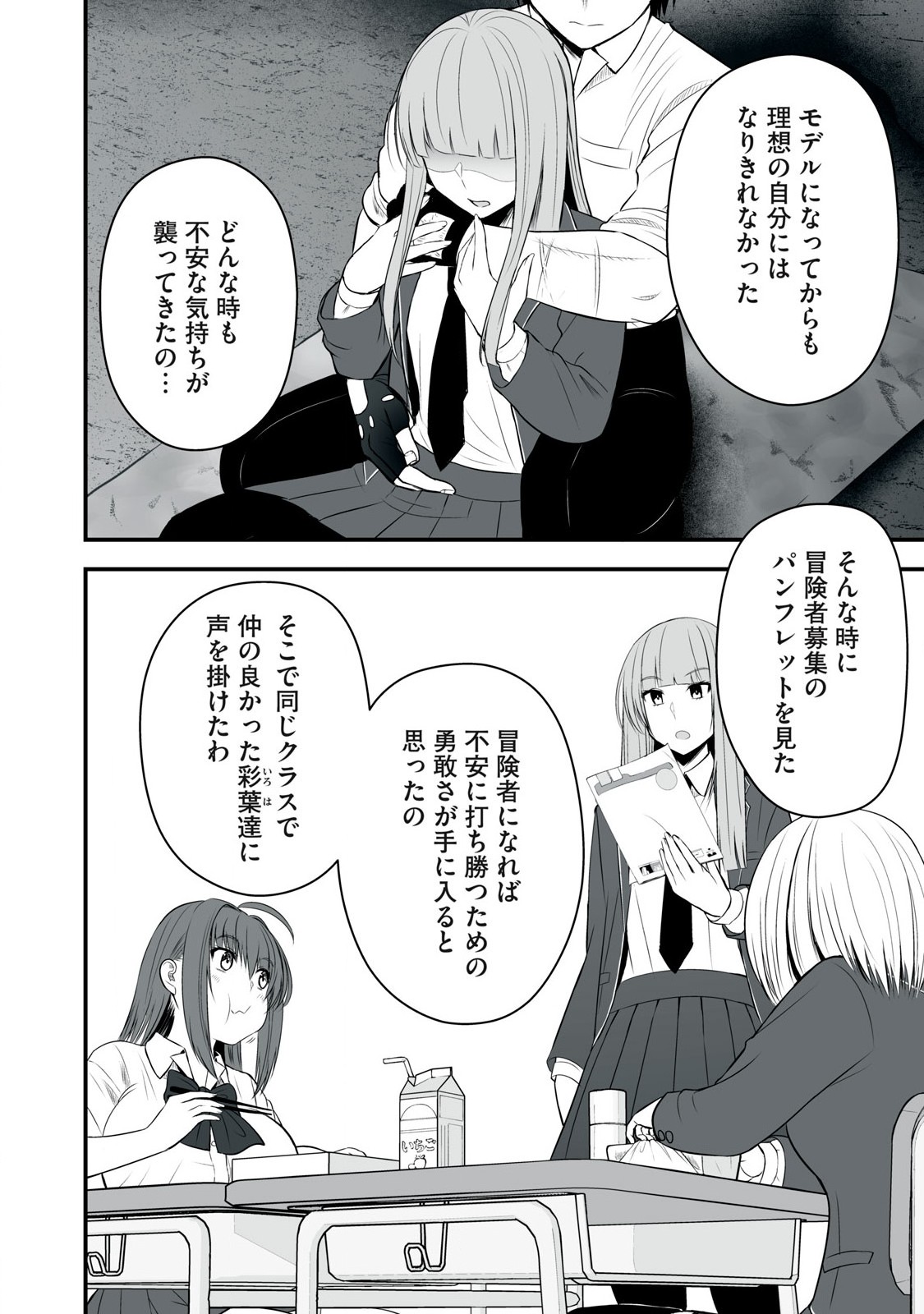 異世界らくらくサバイバル Chap 39 - Next Chap 40