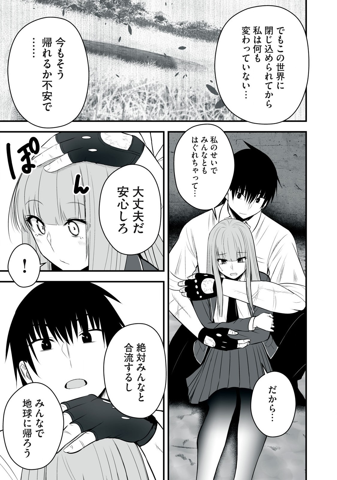 異世界らくらくサバイバル Chap 39 - Next Chap 40