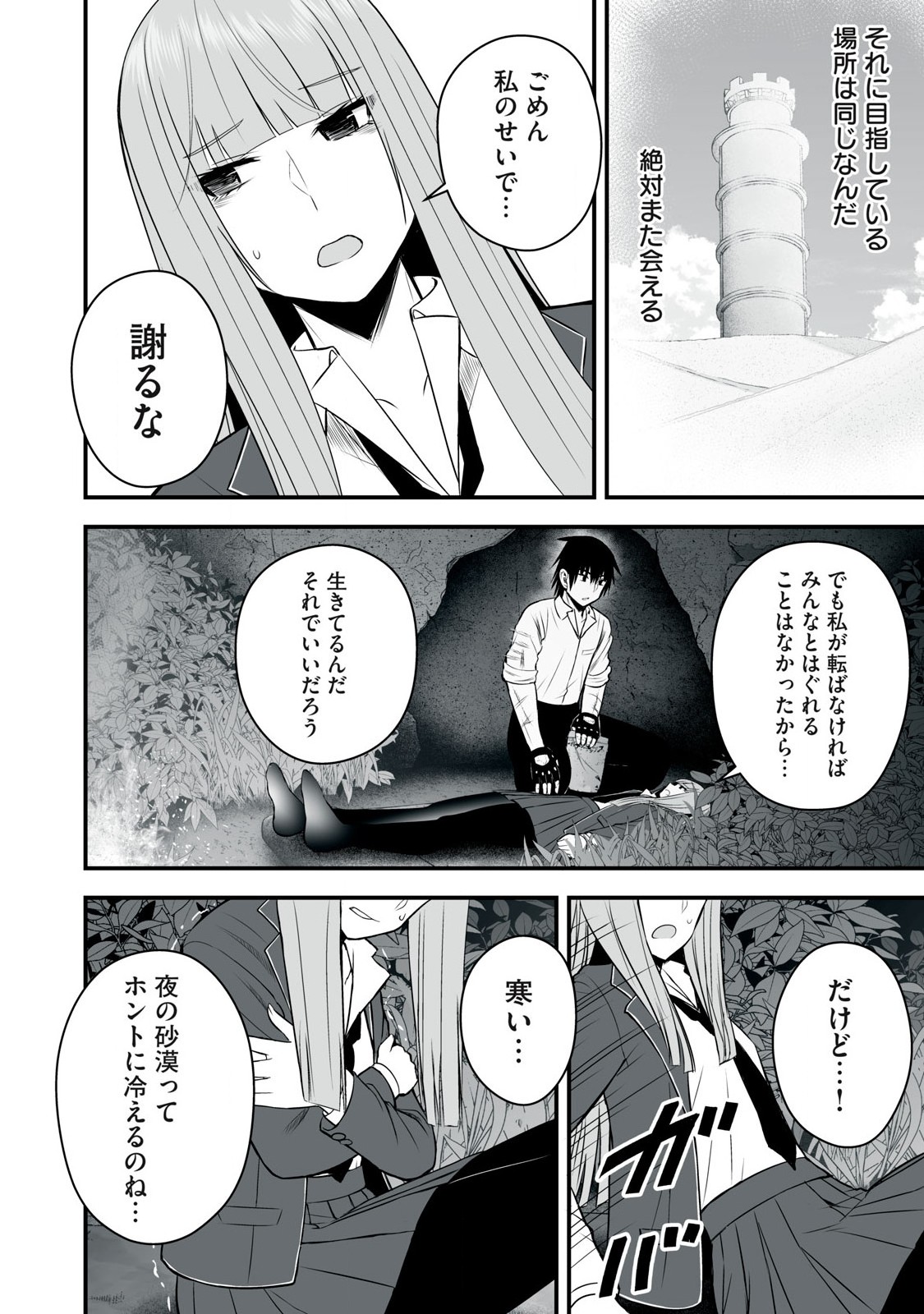 異世界らくらくサバイバル Chap 39 - Next Chap 40