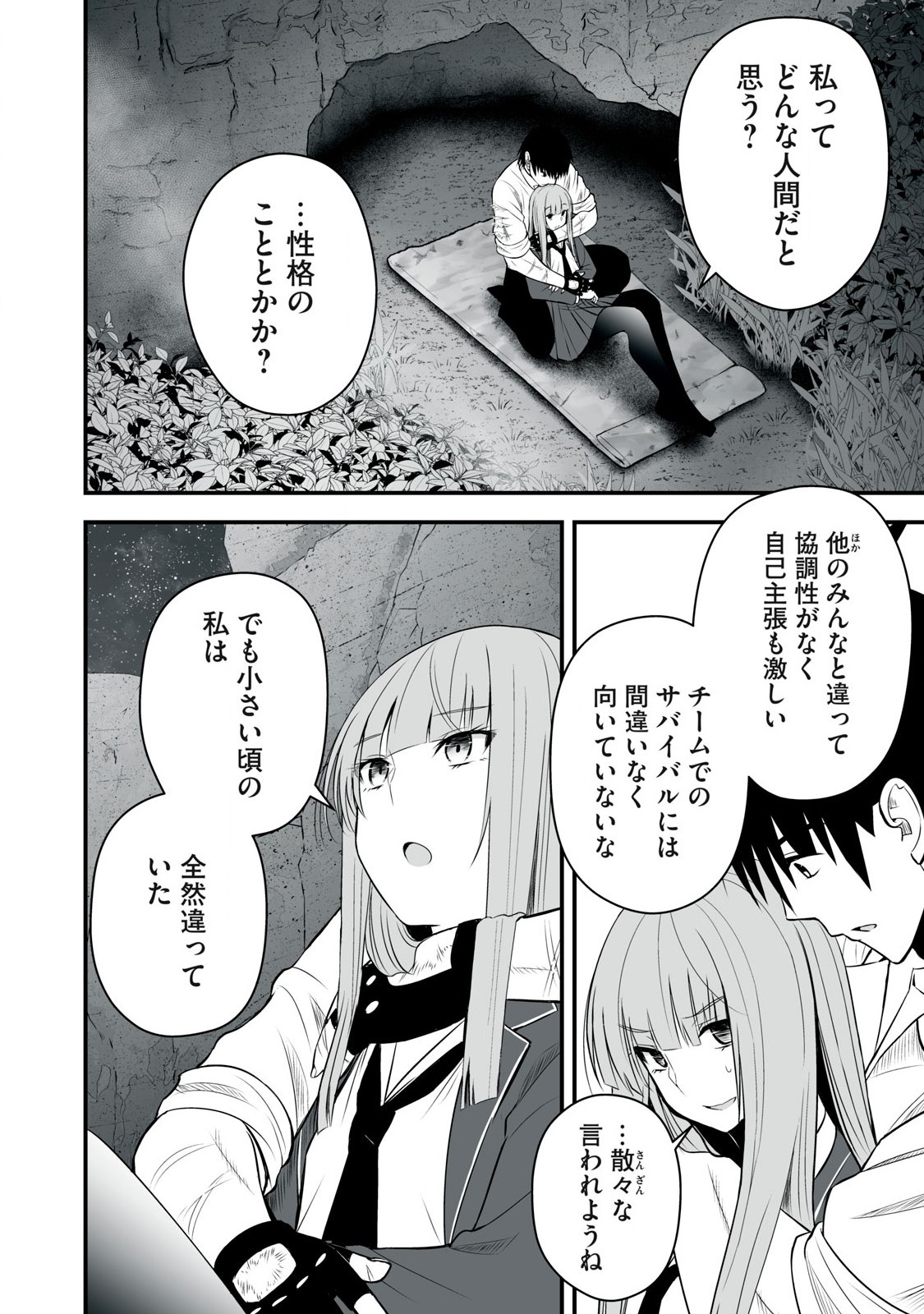 異世界らくらくサバイバル Chap 39 - Next Chap 40