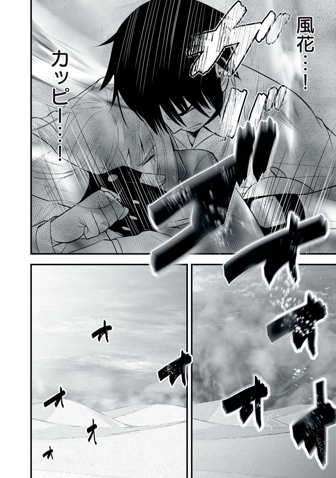 異世界らくらくサバイバル Chap 39 - Next Chap 40