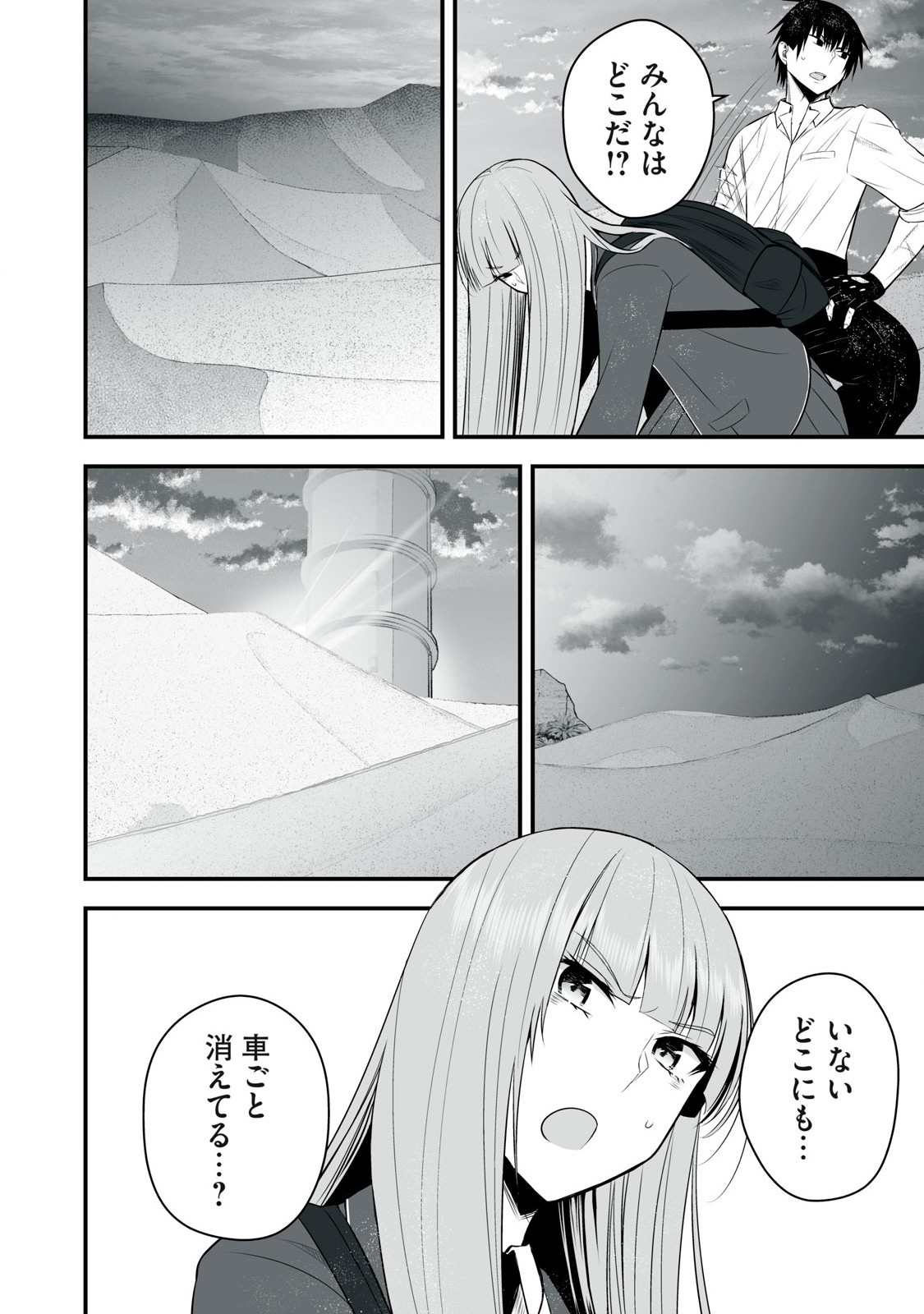 異世界らくらくサバイバル Chap 39 - Next Chap 40