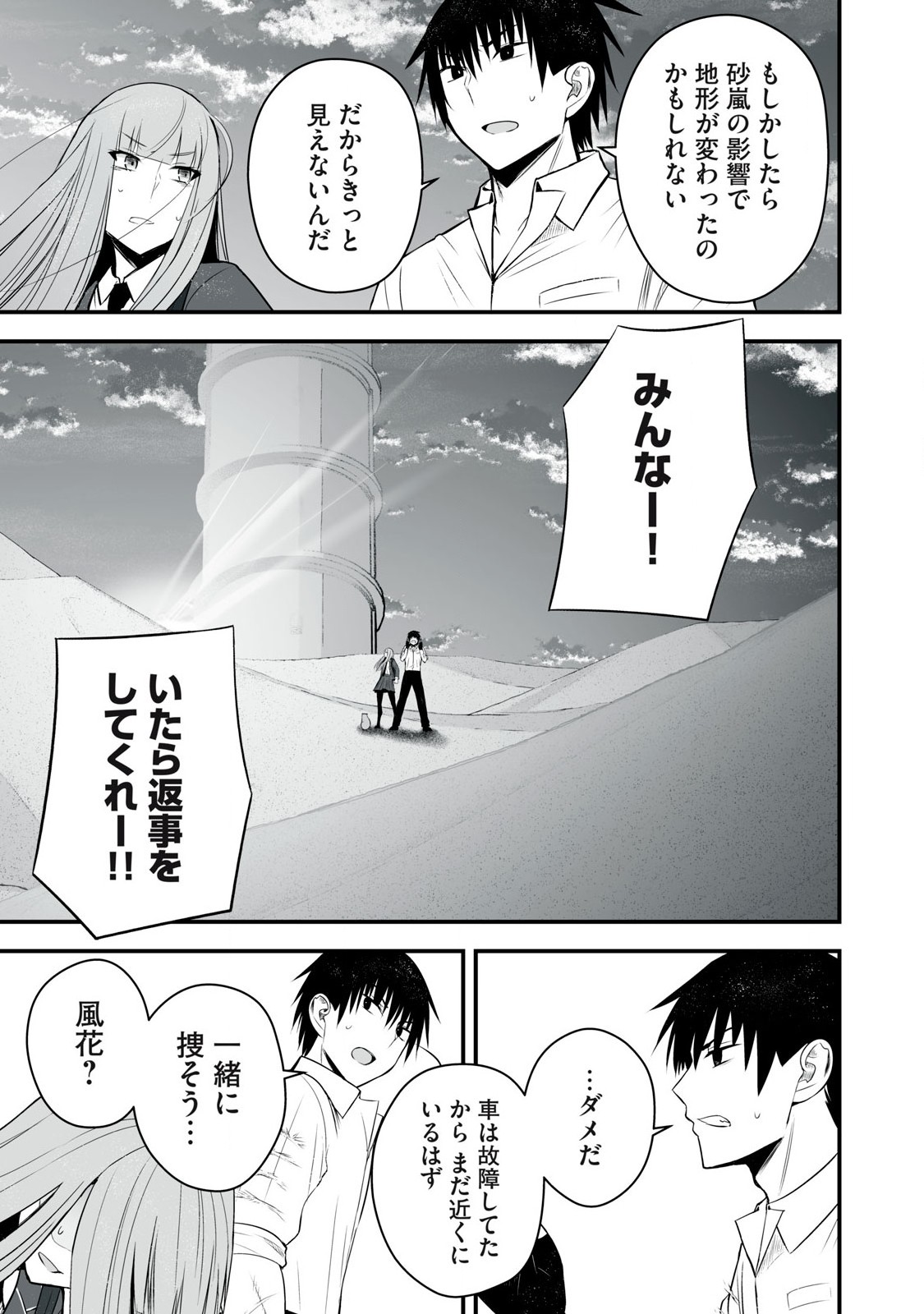 異世界らくらくサバイバル Chap 39 - Next Chap 40