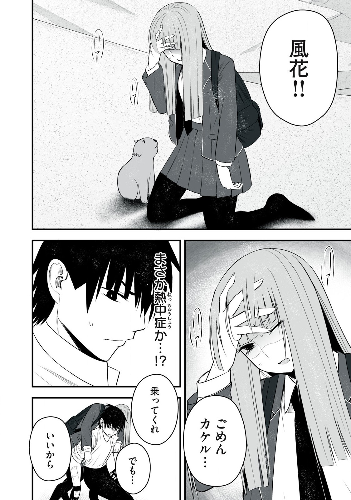 異世界らくらくサバイバル Chap 39 - Next Chap 40