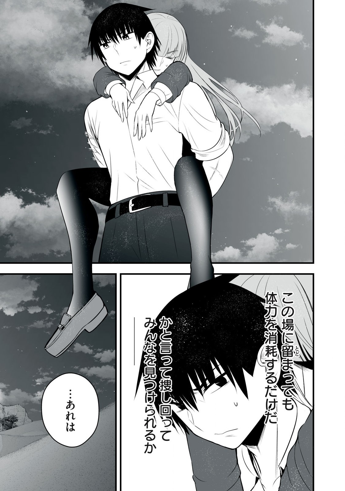 異世界らくらくサバイバル Chap 39 - Next Chap 40