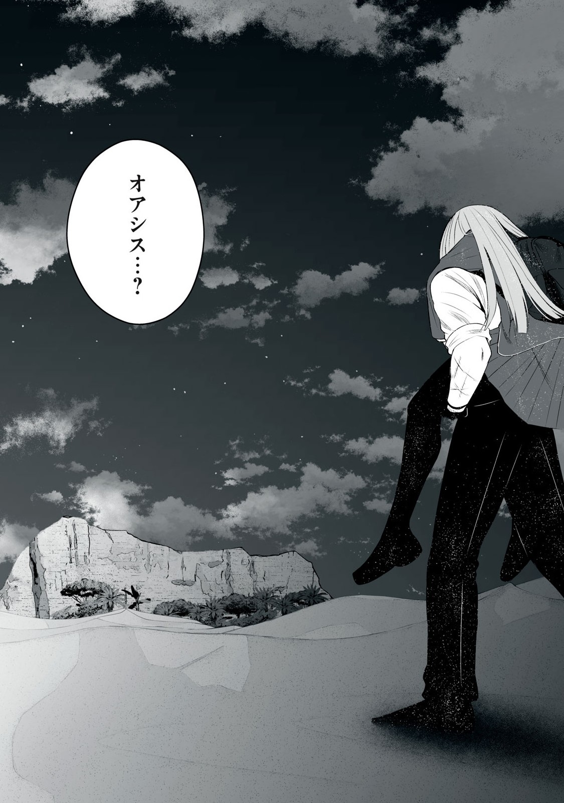 異世界らくらくサバイバル Chap 39 - Next Chap 40