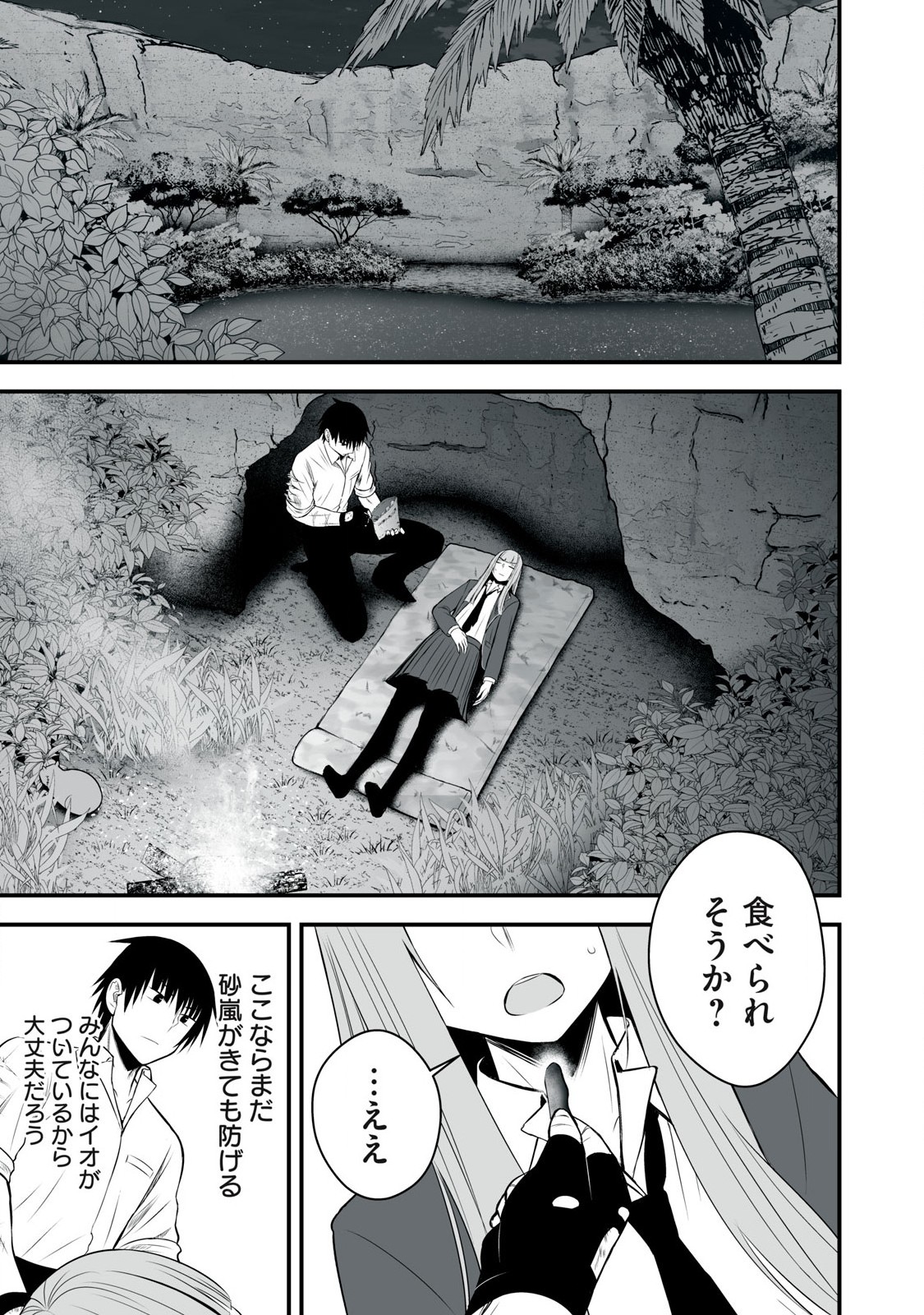 異世界らくらくサバイバル Chap 39 - Next Chap 40