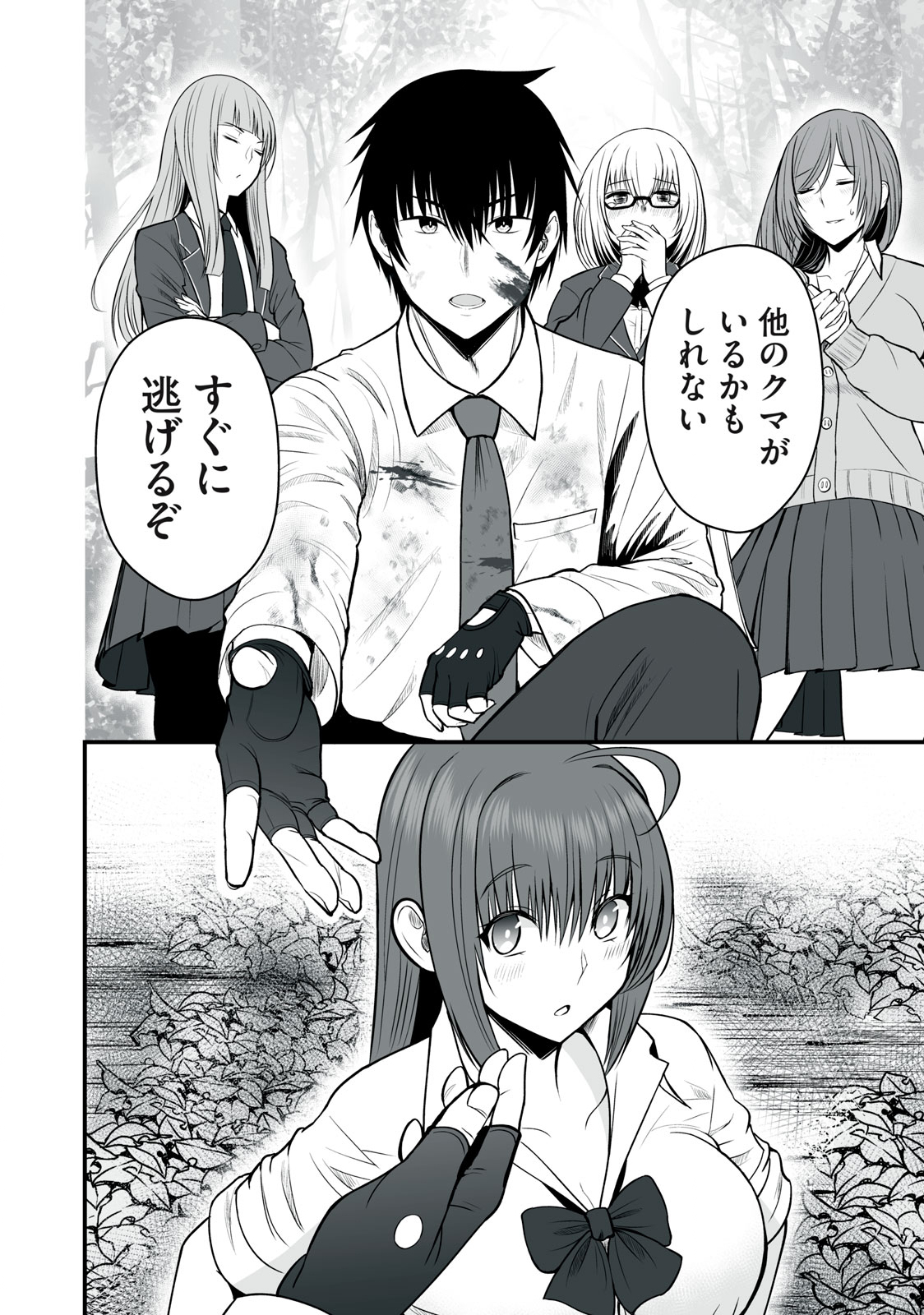 異世界らくらくサバイバル Chap 3 - Next Chap 4