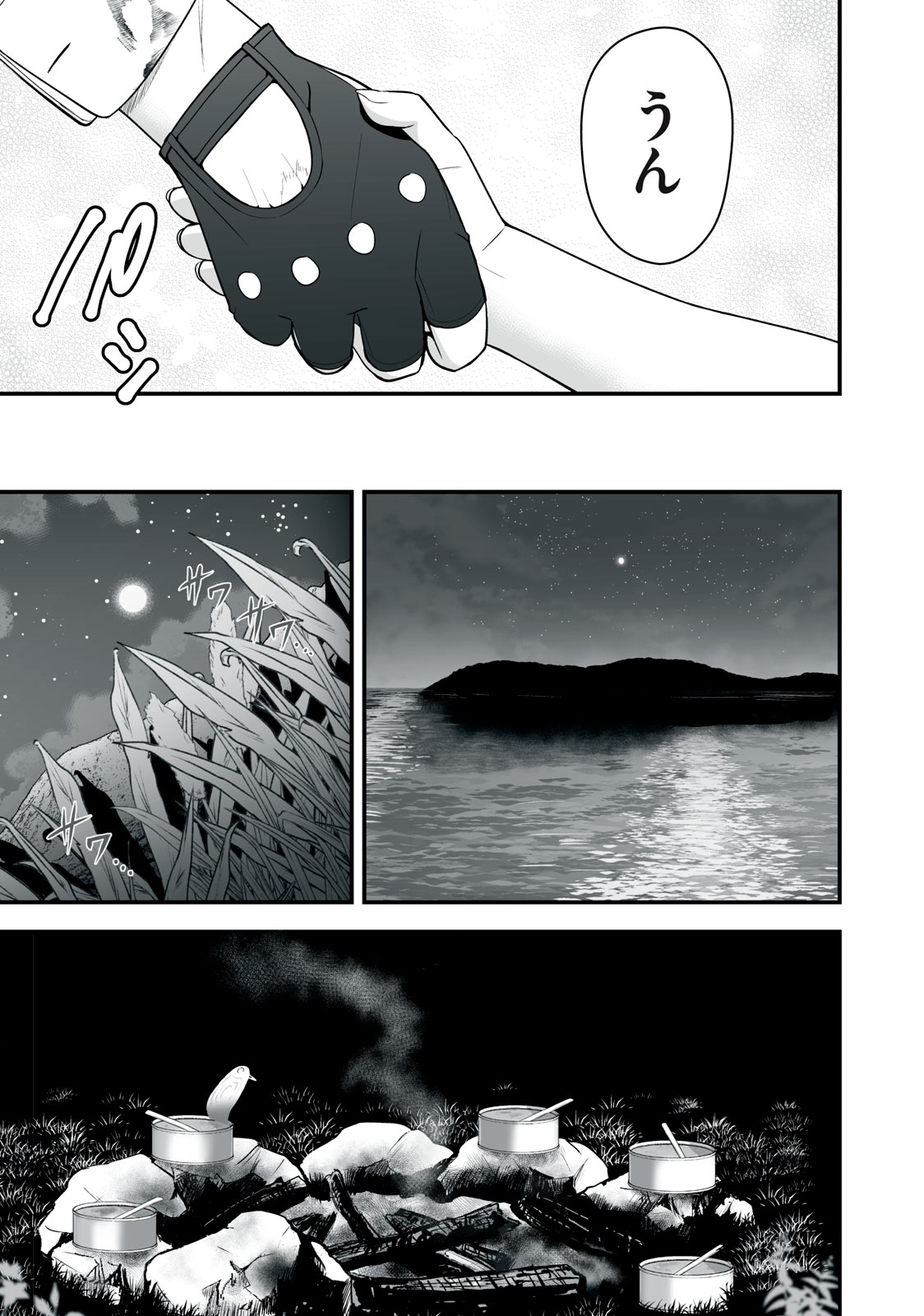 異世界らくらくサバイバル Chap 3 - Next Chap 4