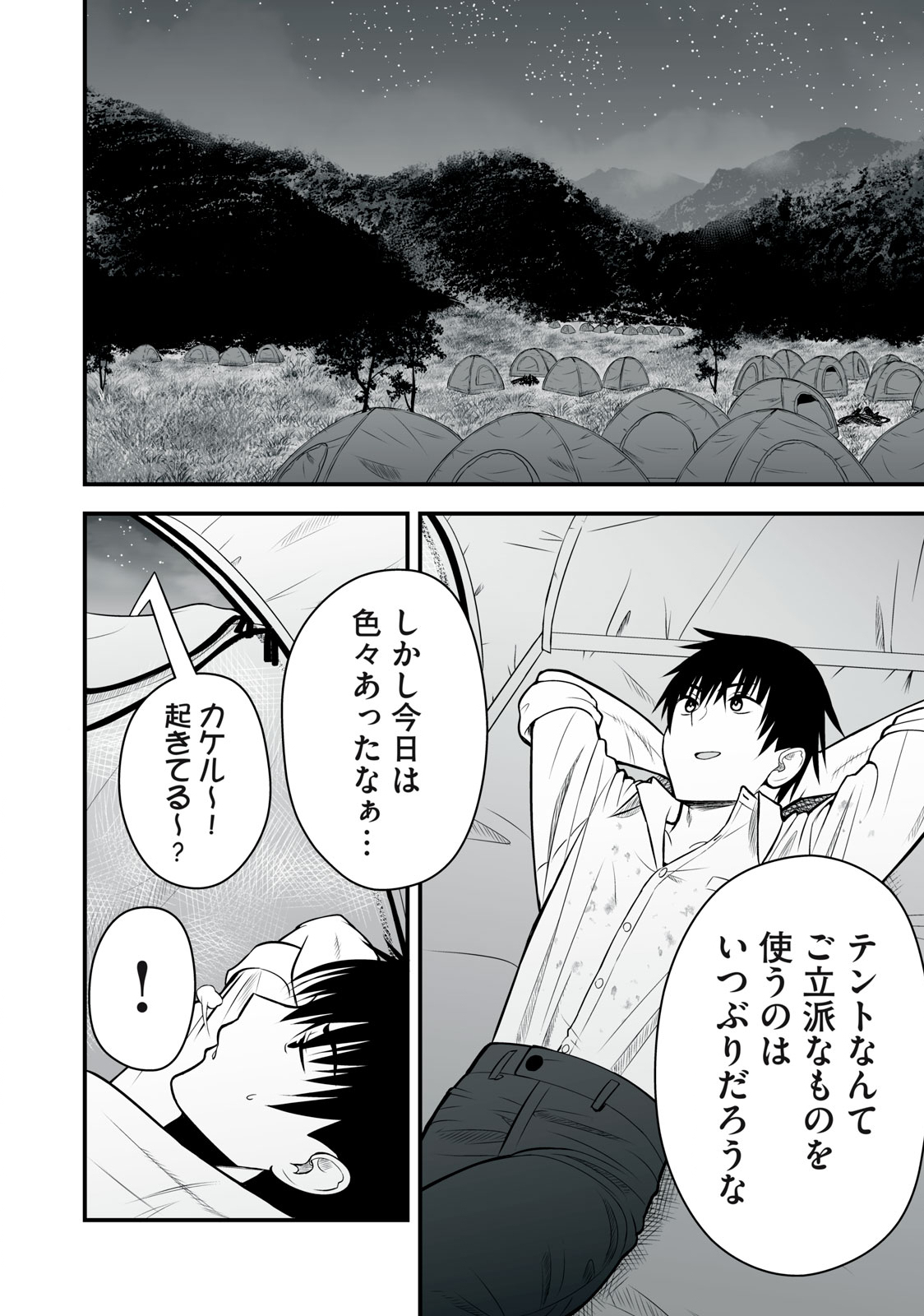 異世界らくらくサバイバル Chap 3 - Next Chap 4