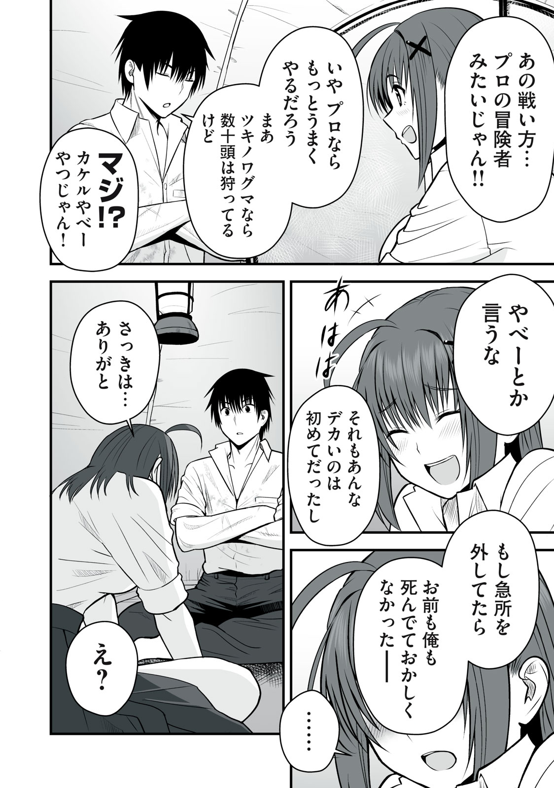 異世界らくらくサバイバル Chap 3 - Next Chap 4