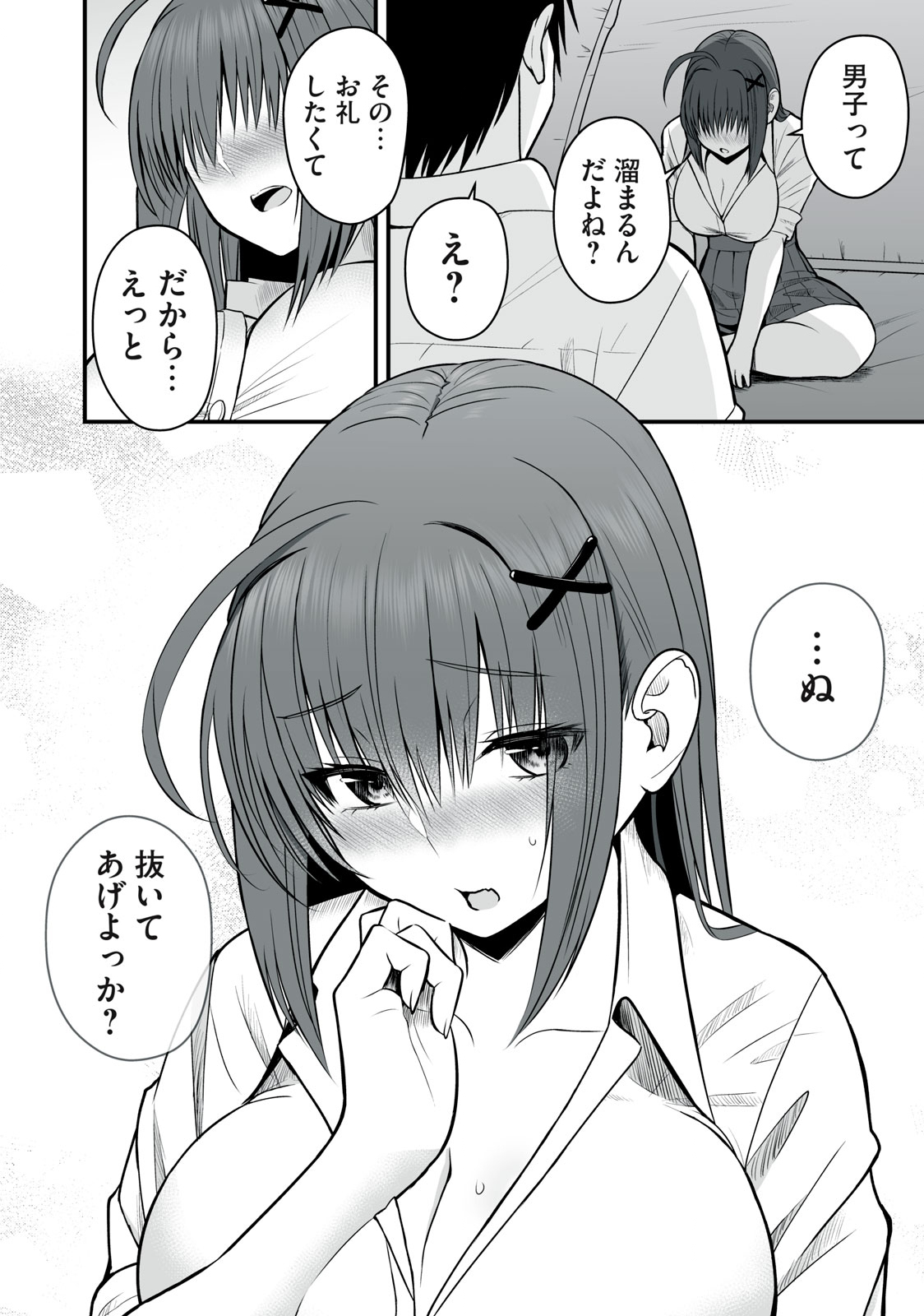 異世界らくらくサバイバル Chap 3 - Next Chap 4