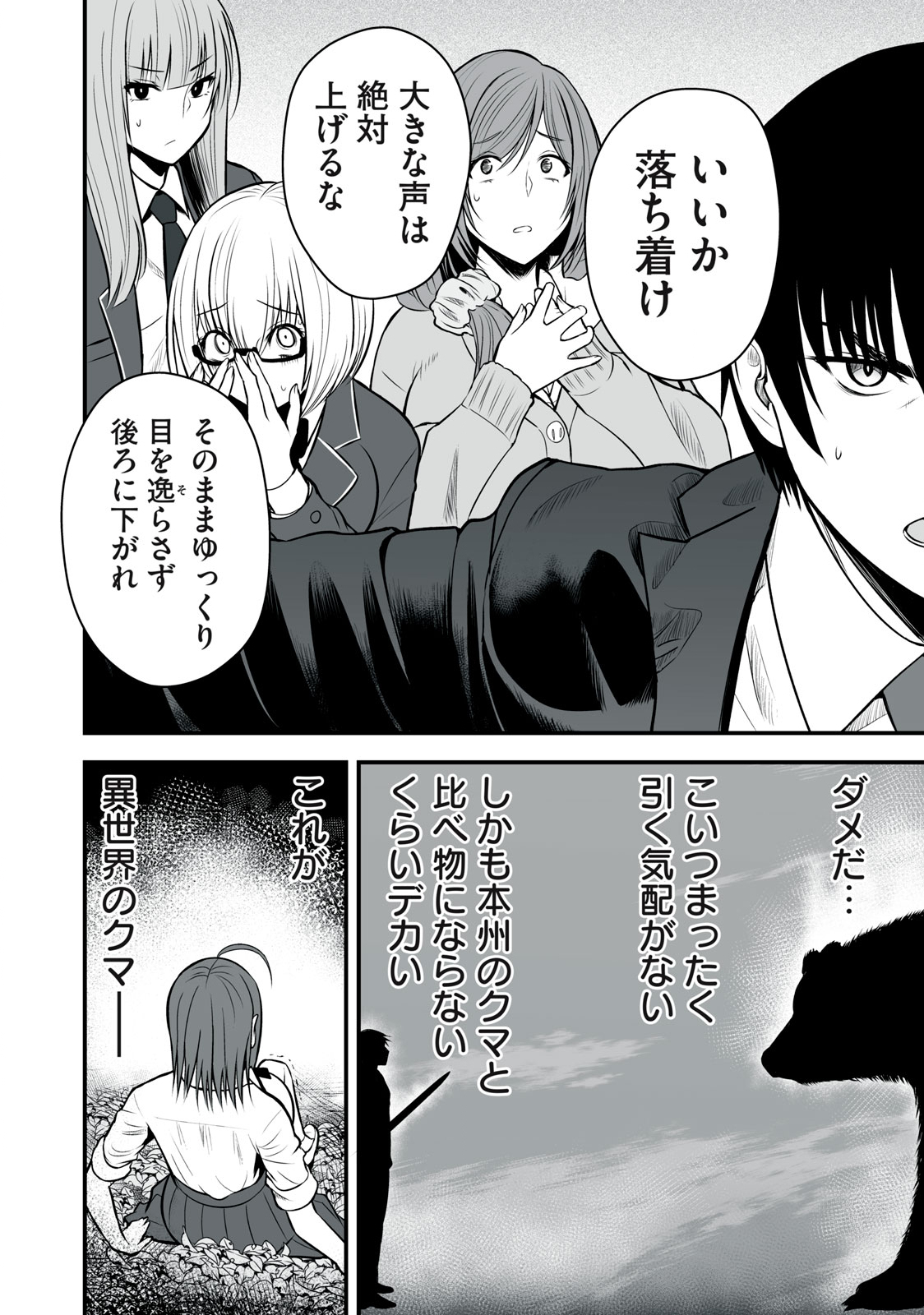 異世界らくらくサバイバル Chap 3 - Next Chap 4
