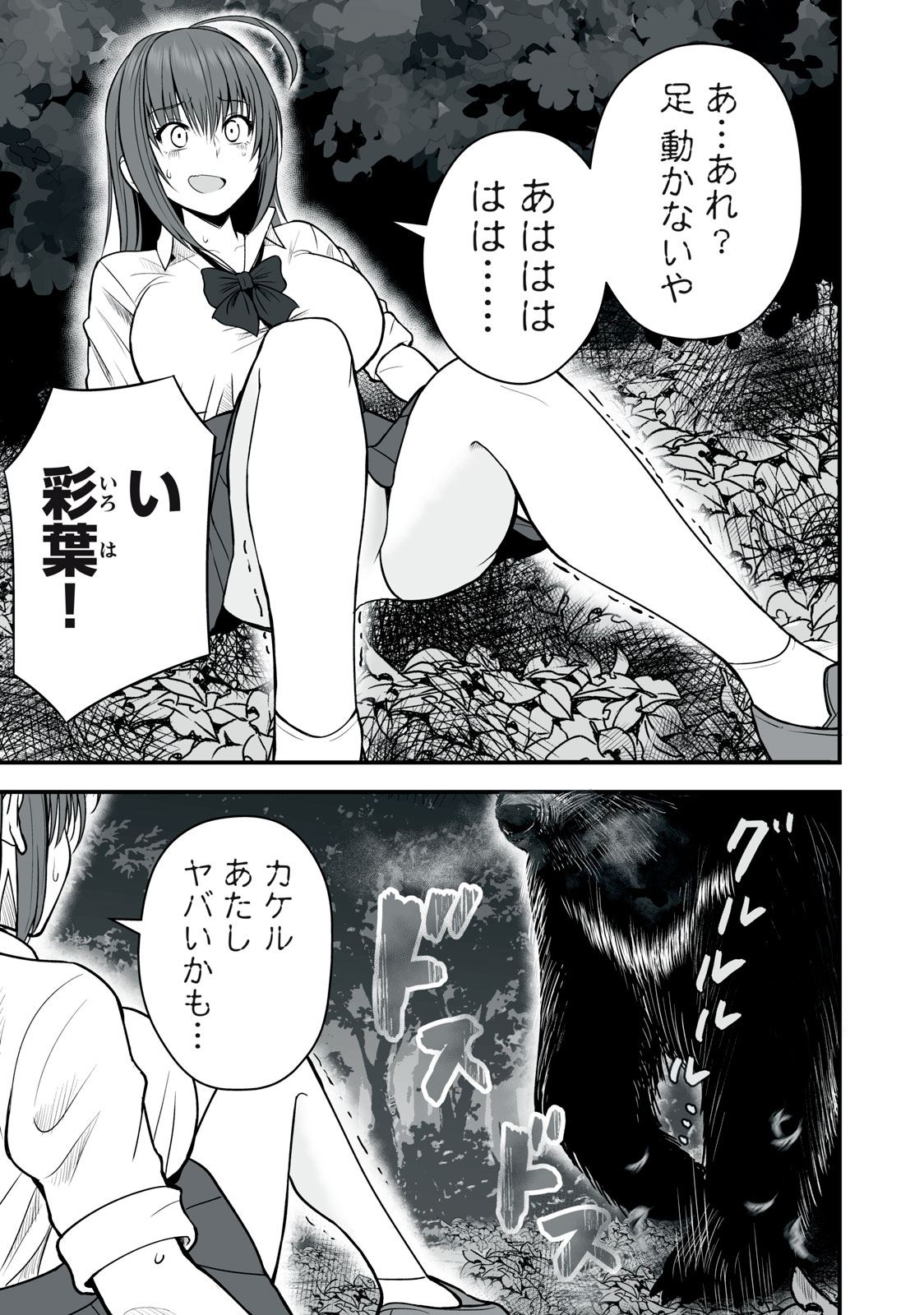 異世界らくらくサバイバル Chap 3 - Next Chap 4