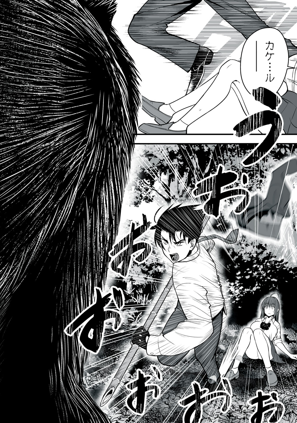 異世界らくらくサバイバル Chap 3 - Next Chap 4