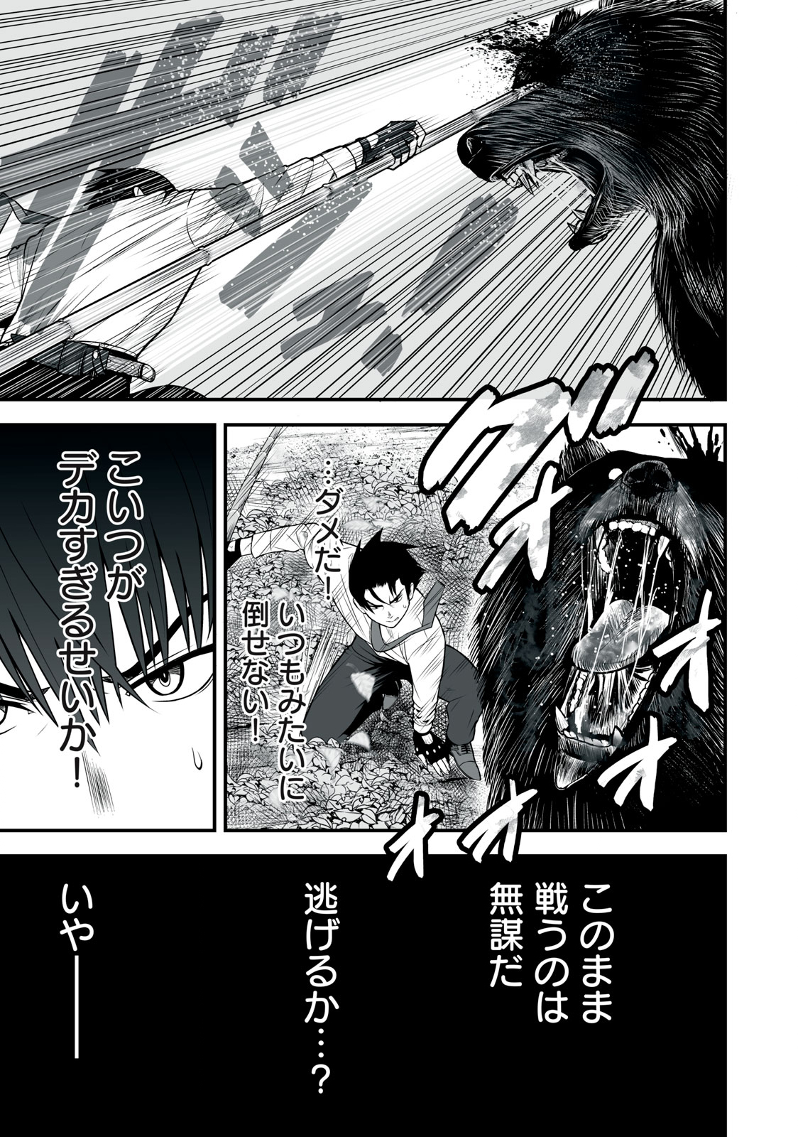異世界らくらくサバイバル Chap 3 - Next Chap 4