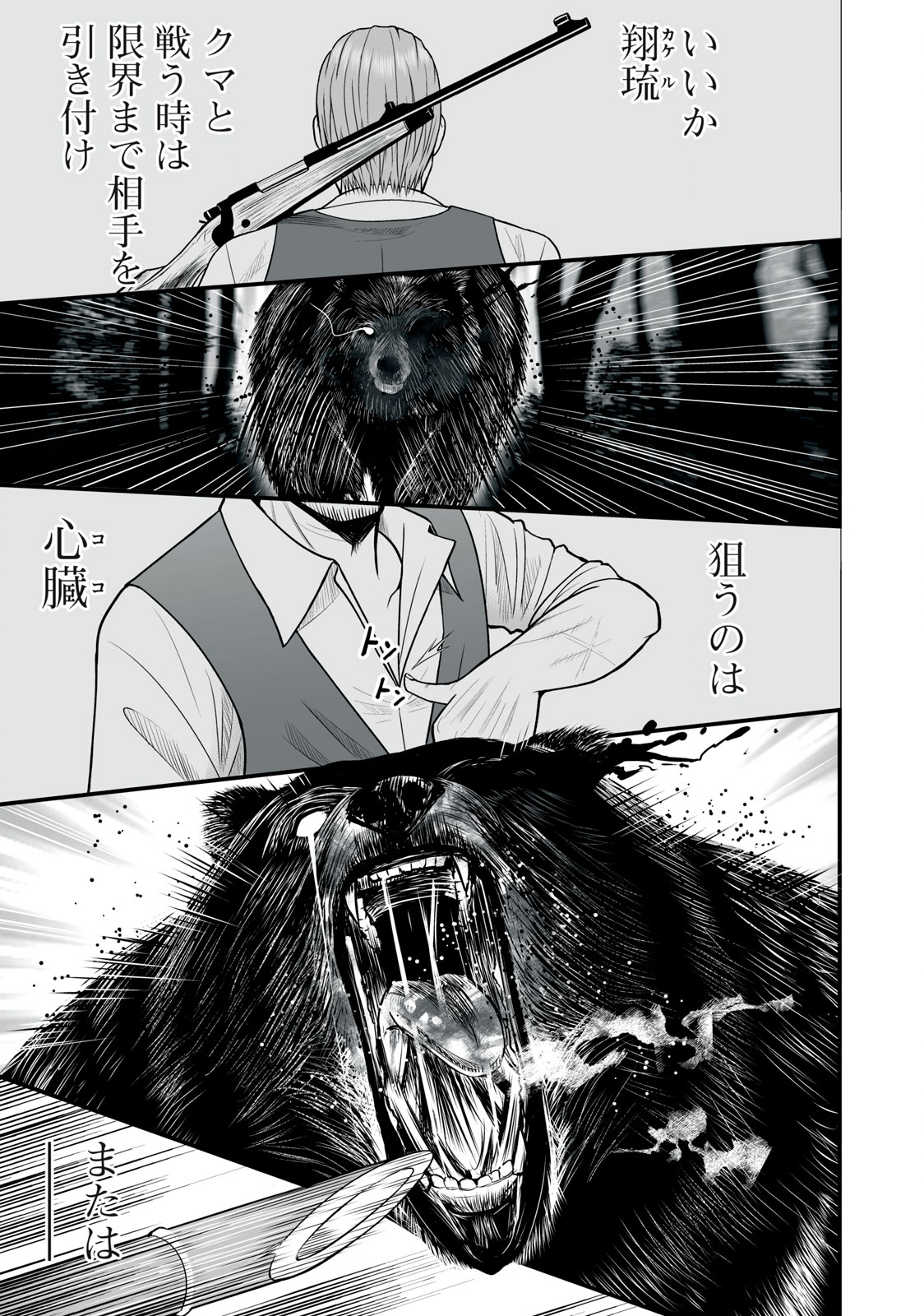 異世界らくらくサバイバル Chap 3 - Next Chap 4