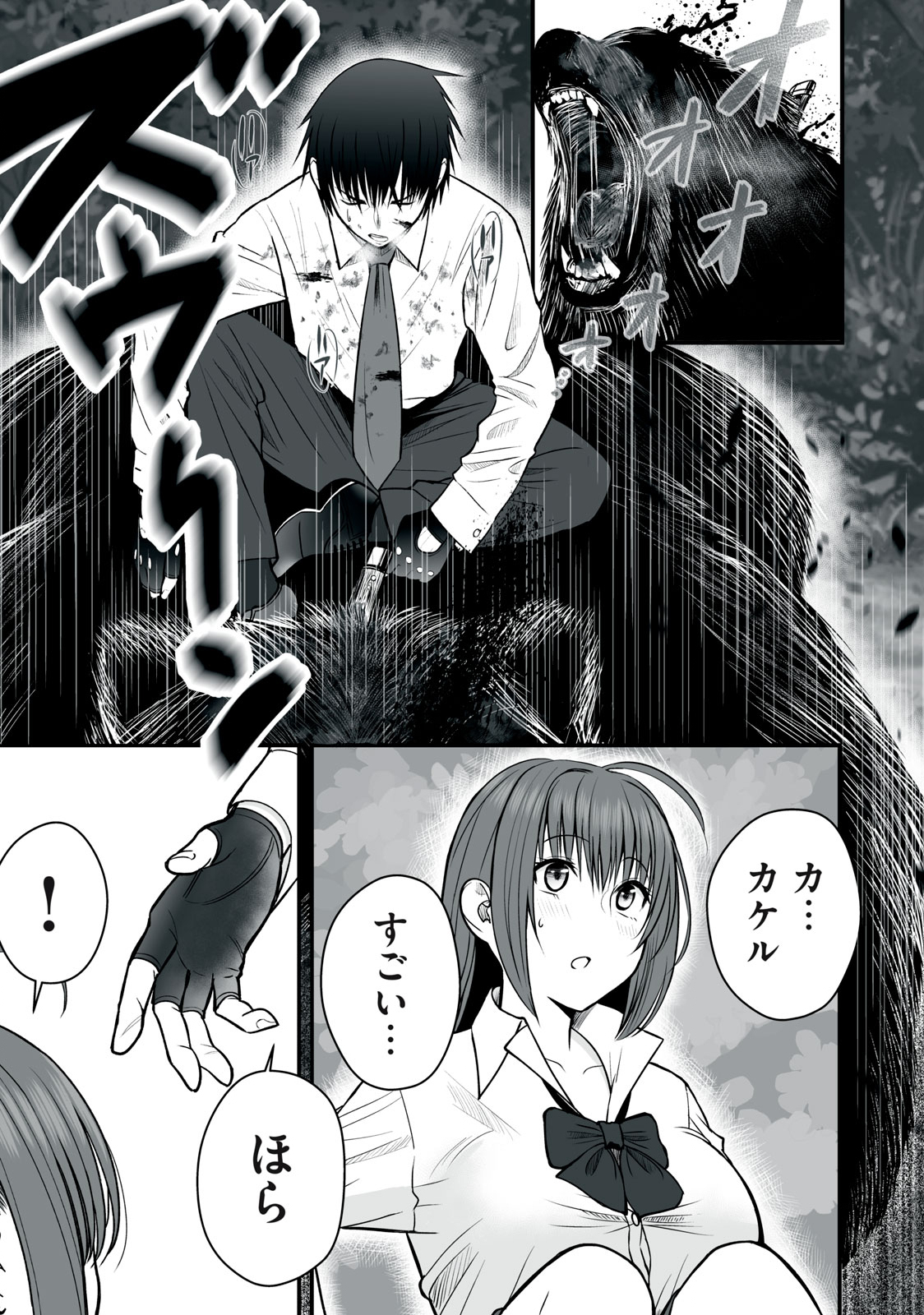 異世界らくらくサバイバル Chap 3 - Next Chap 4