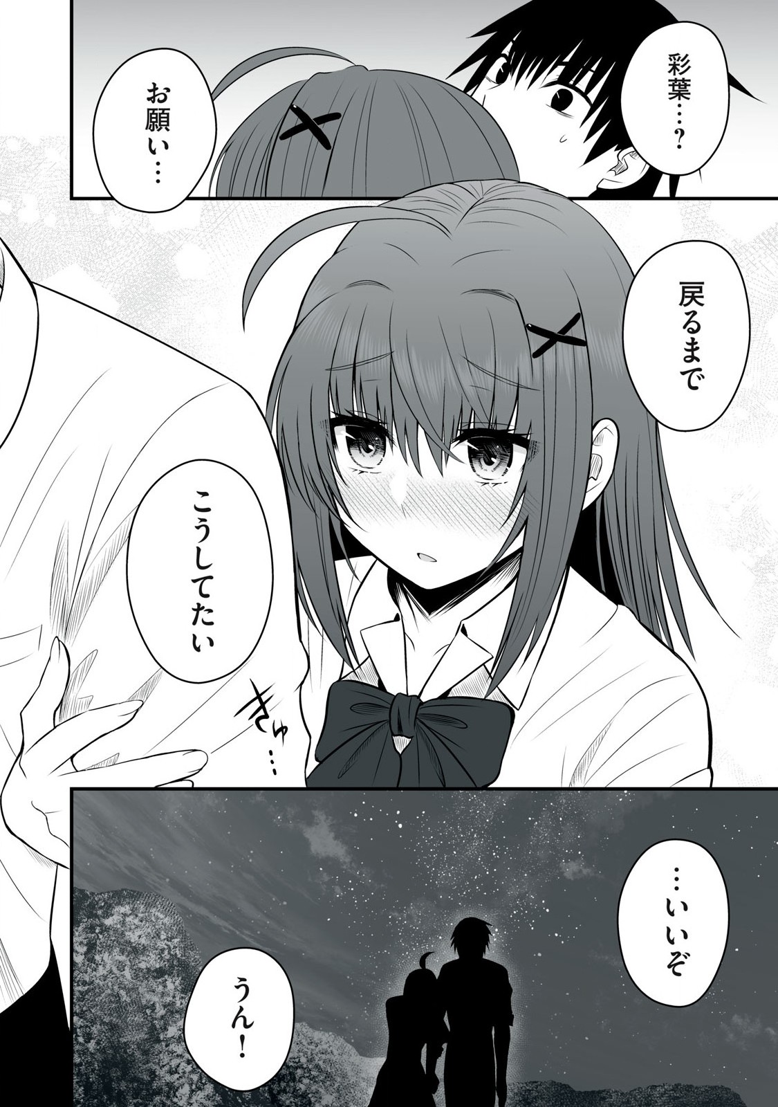 異世界らくらくサバイバル Chap 30 - Next Chap 31