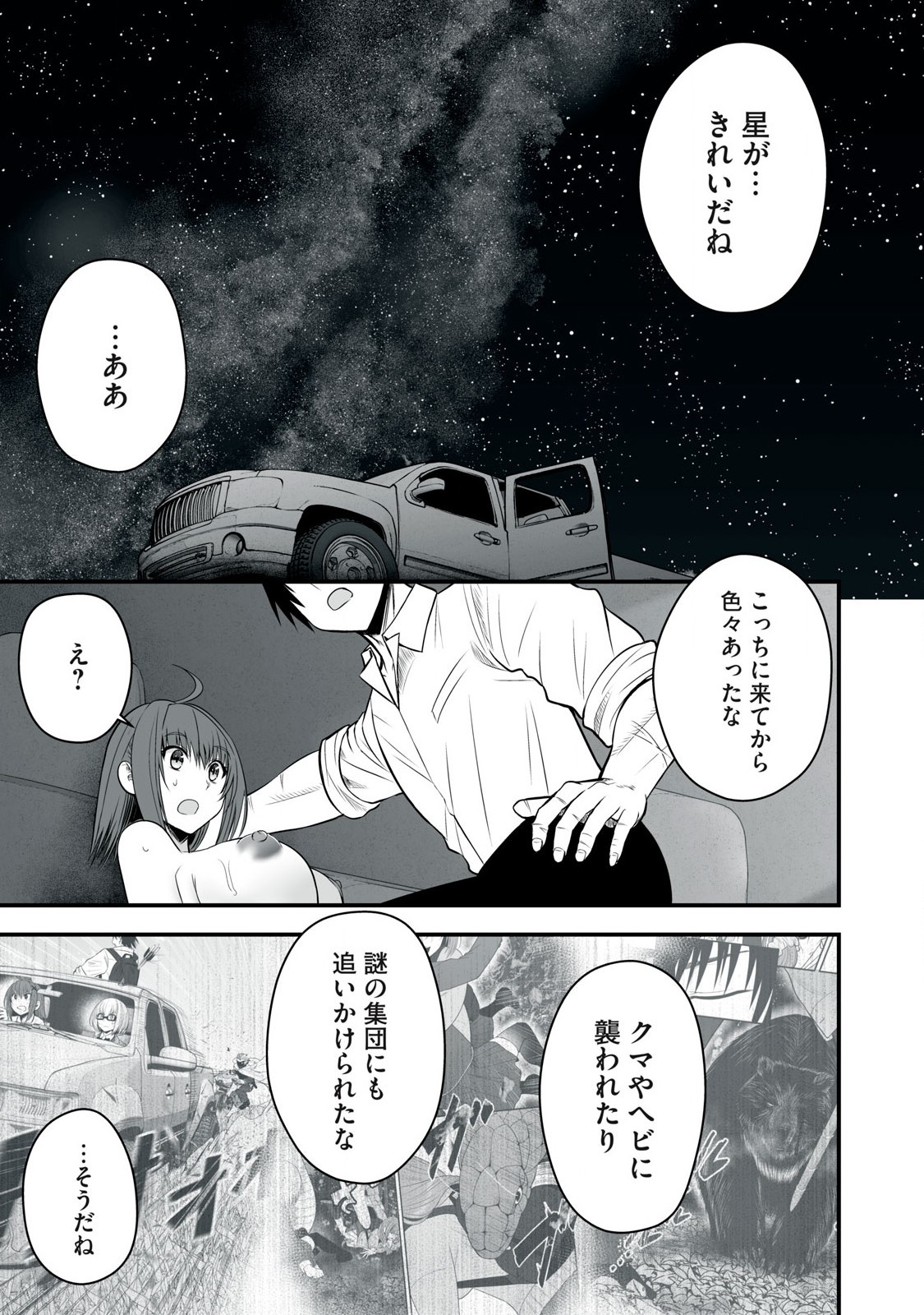 異世界らくらくサバイバル Chap 30 - Next Chap 31
