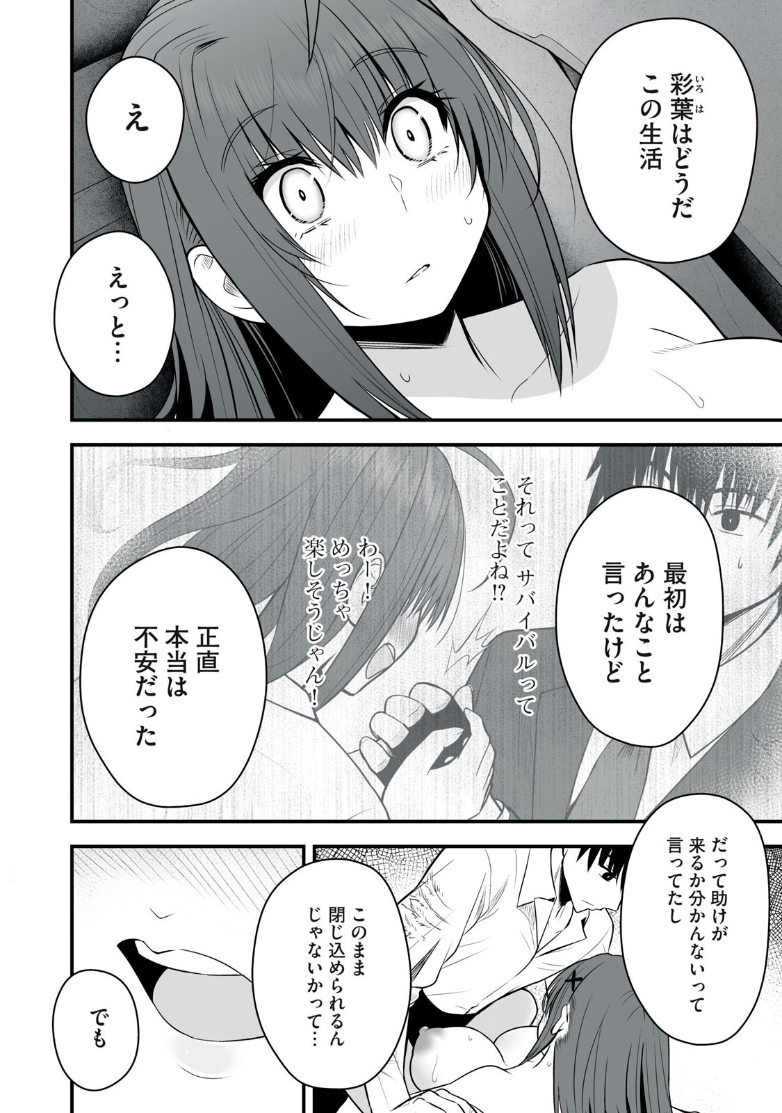 異世界らくらくサバイバル Chap 30 - Next Chap 31
