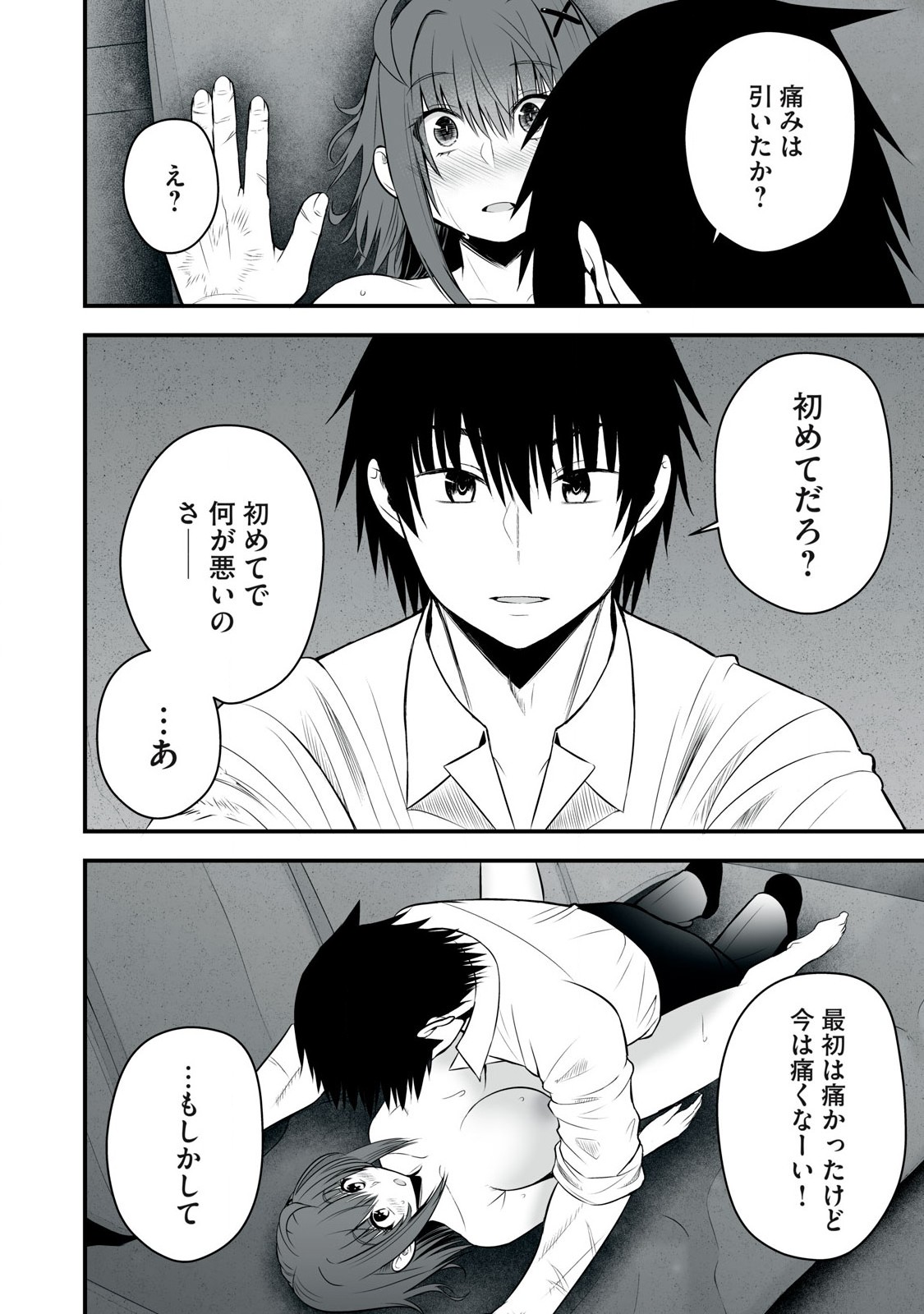 異世界らくらくサバイバル Chap 30 - Next Chap 31