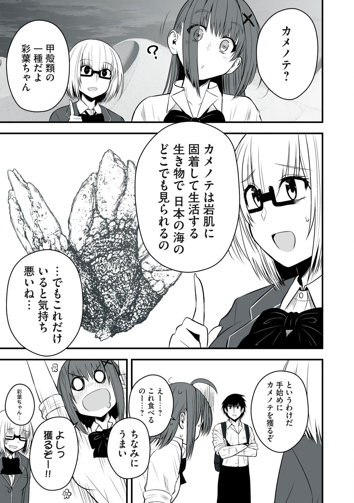 異世界らくらくサバイバル Chap 33 - Next Chap 34