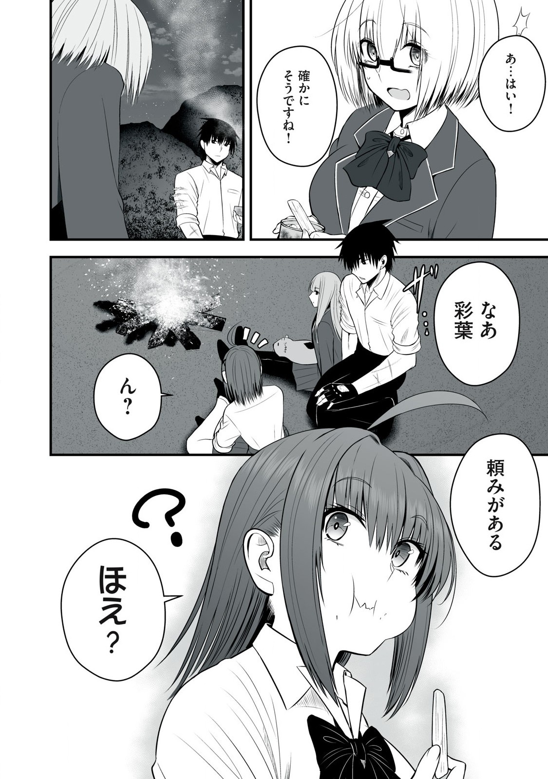 異世界らくらくサバイバル Chap 33 - Next Chap 34