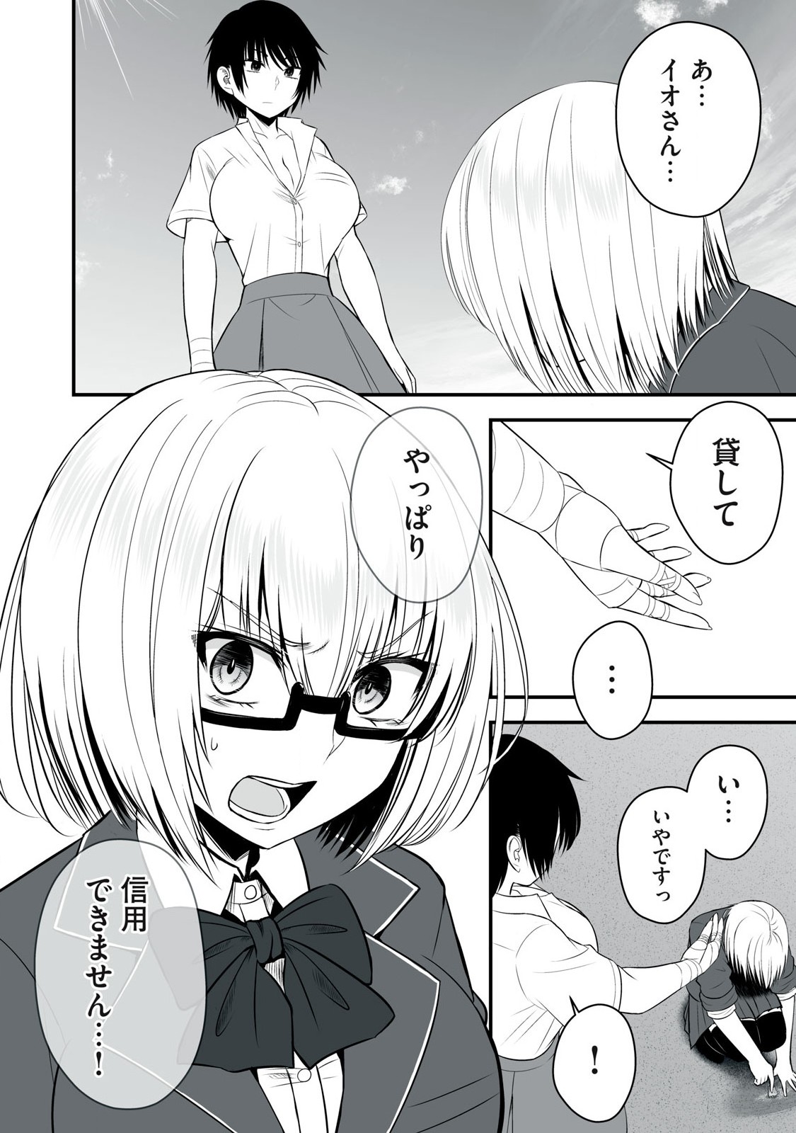 異世界らくらくサバイバル Chap 33 - Next Chap 34