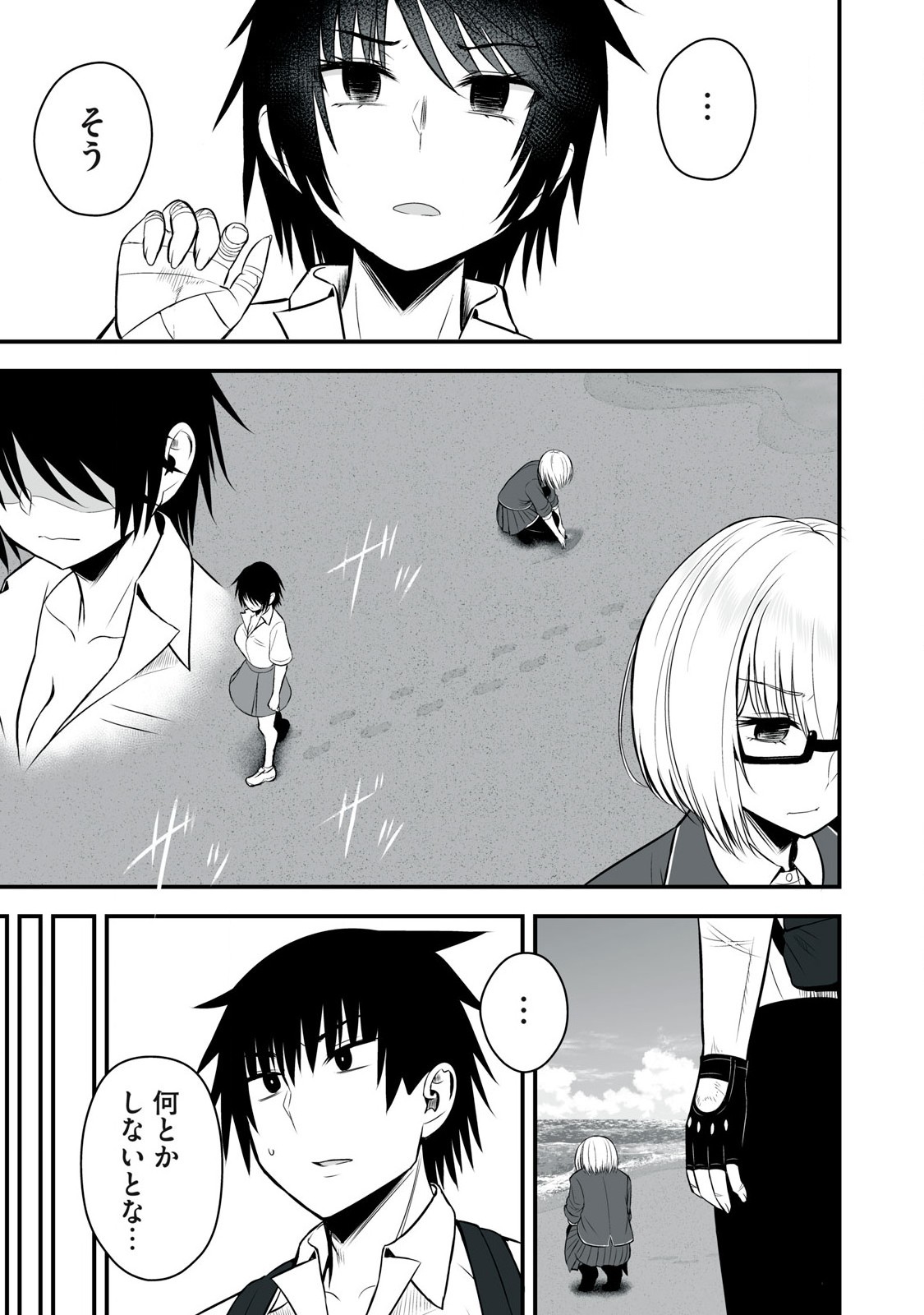 異世界らくらくサバイバル Chap 33 - Next Chap 34