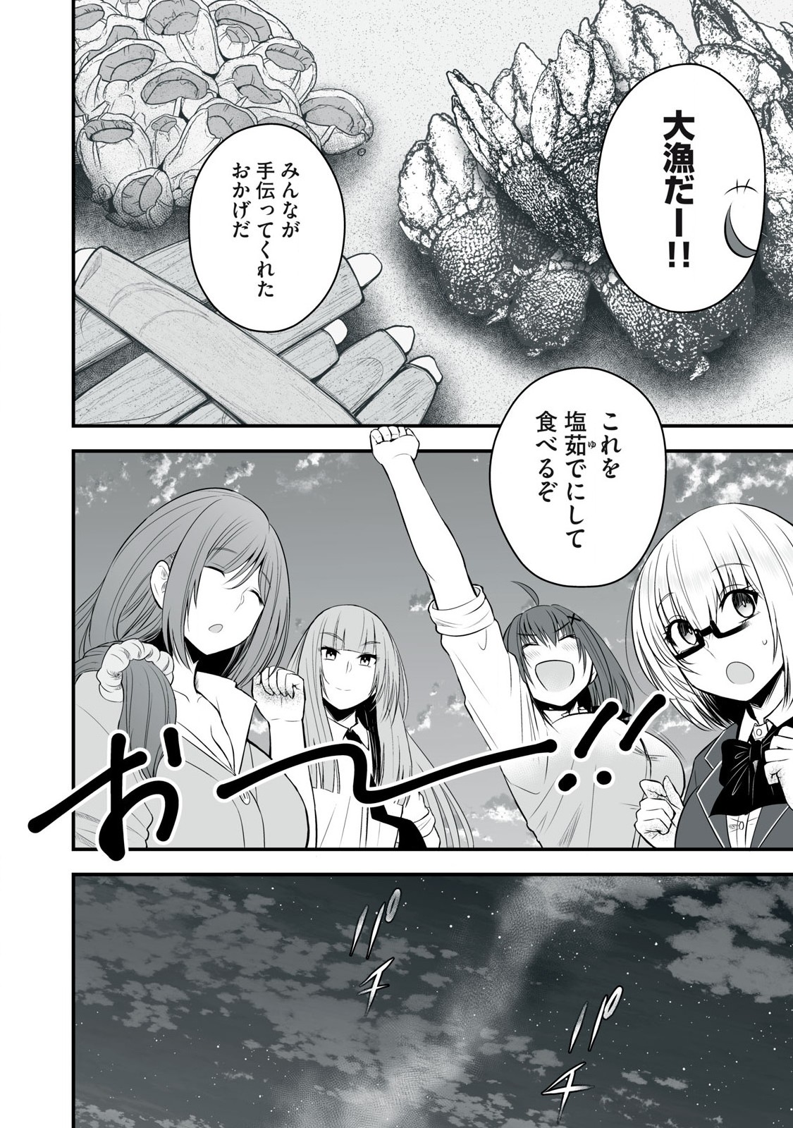 異世界らくらくサバイバル Chap 33 - Next Chap 34